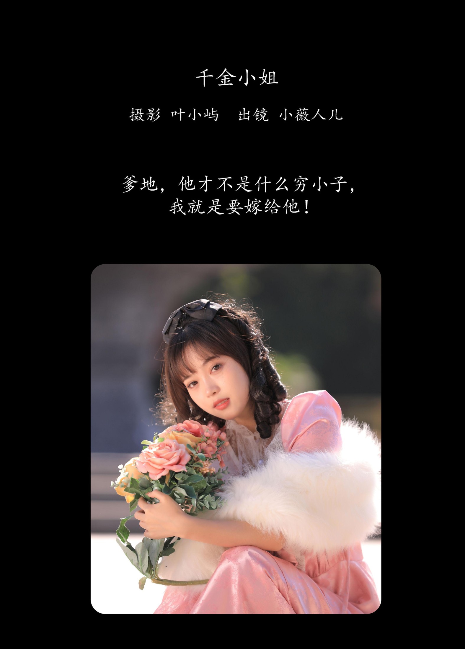 图片[2]-小薇人儿 – 《千金小姐》[35P]-COS写真在线网