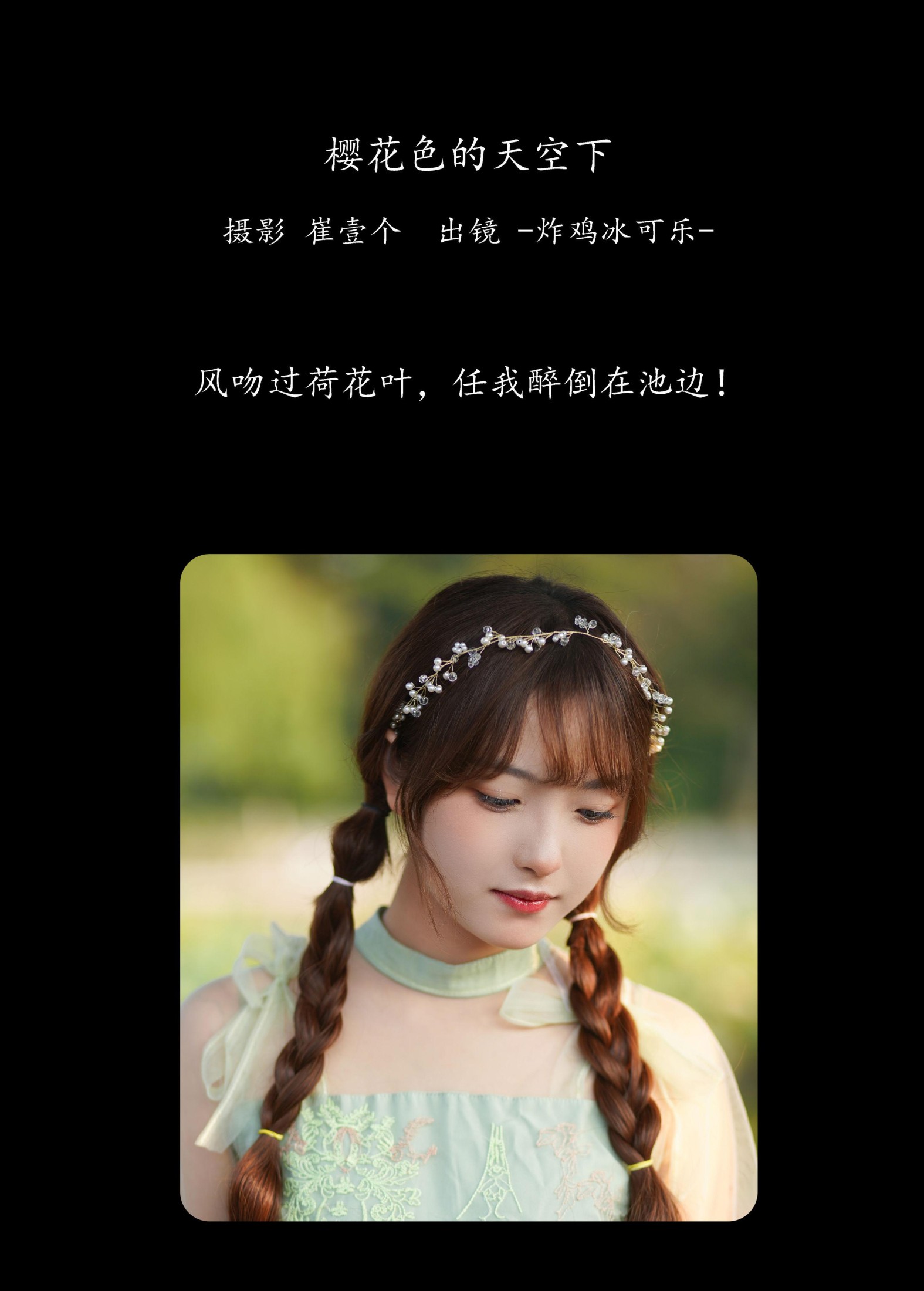 图片[2]--炸鸡冰可乐- – 《荷甜》[38P]-COS写真在线网