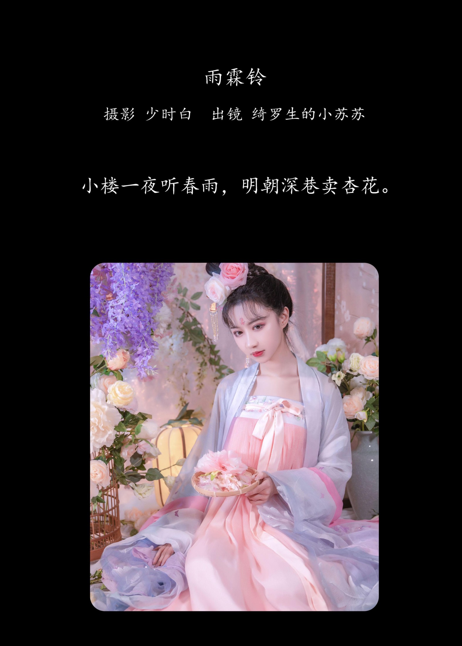 图片[2]-绮罗生的小苏苏 – 《雨霖铃》[27P]-COS写真在线网