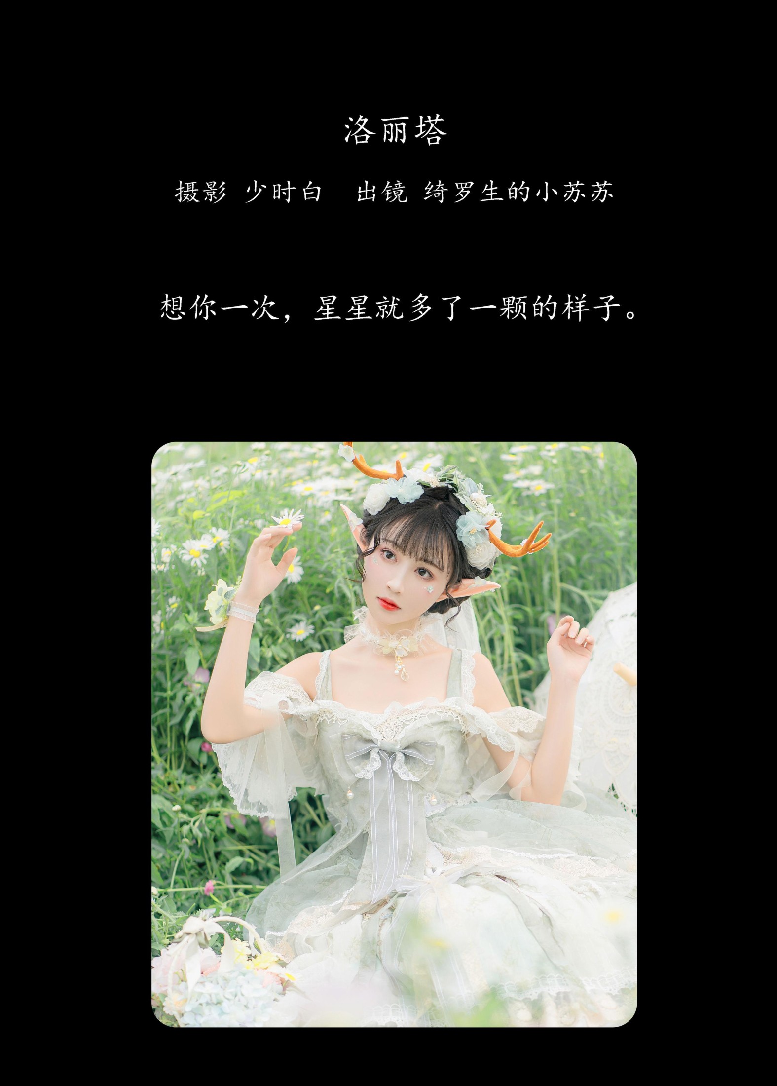 图片[2]-绮罗生的小苏苏 – 《洛丽塔》[28P]-COS写真在线网