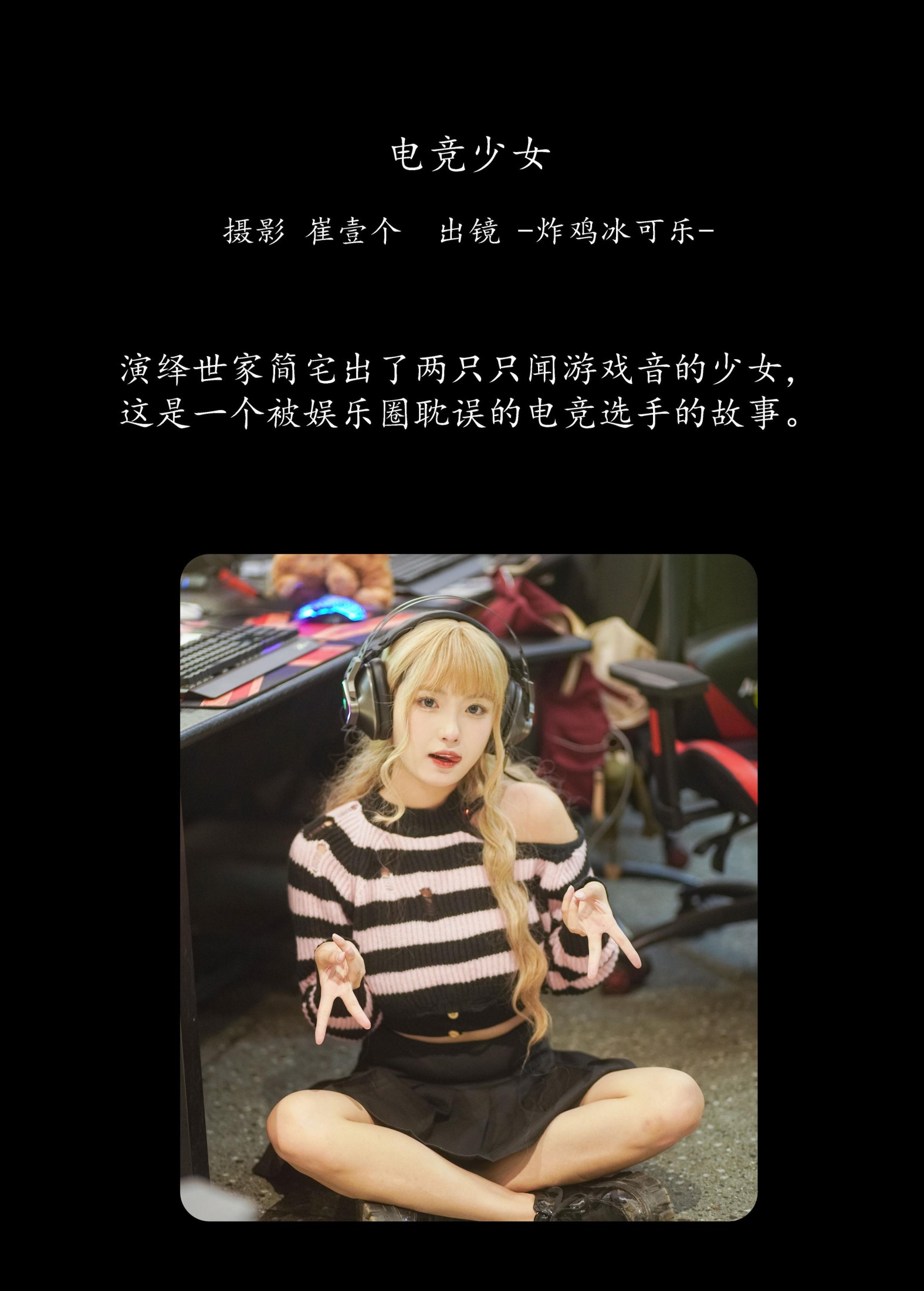 图片[2]--炸鸡冰可乐- – 《电竞少女》[23P]-COS写真在线网