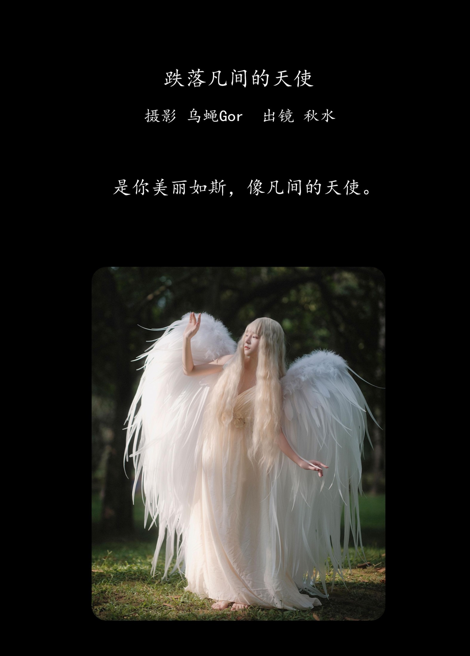 图片[2]-琳琅 – 《跌落凡间的天使》[47P]-COS写真在线网