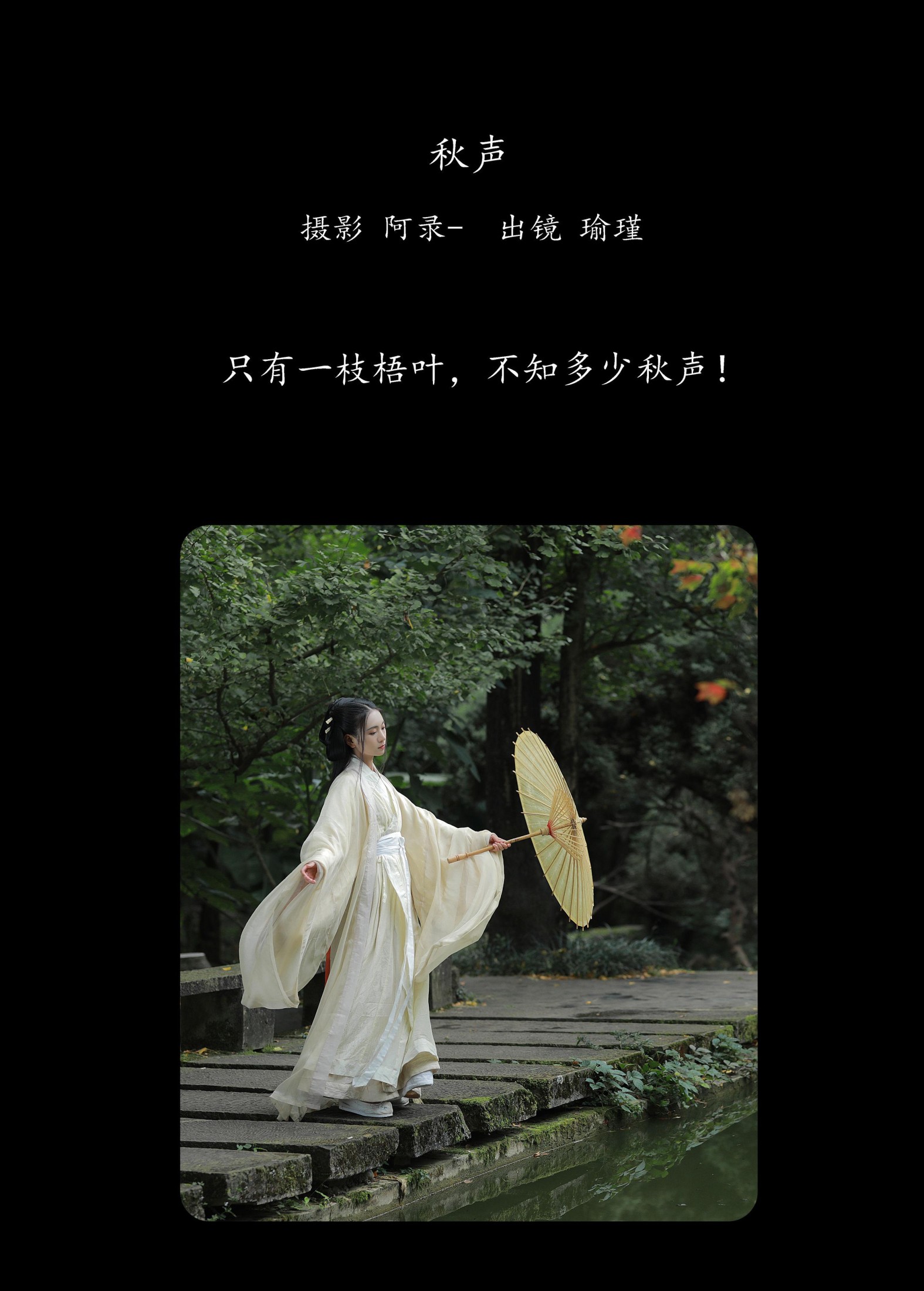 图片[2]-瑜瑾 – 《秋声》[30P]-COS写真在线网