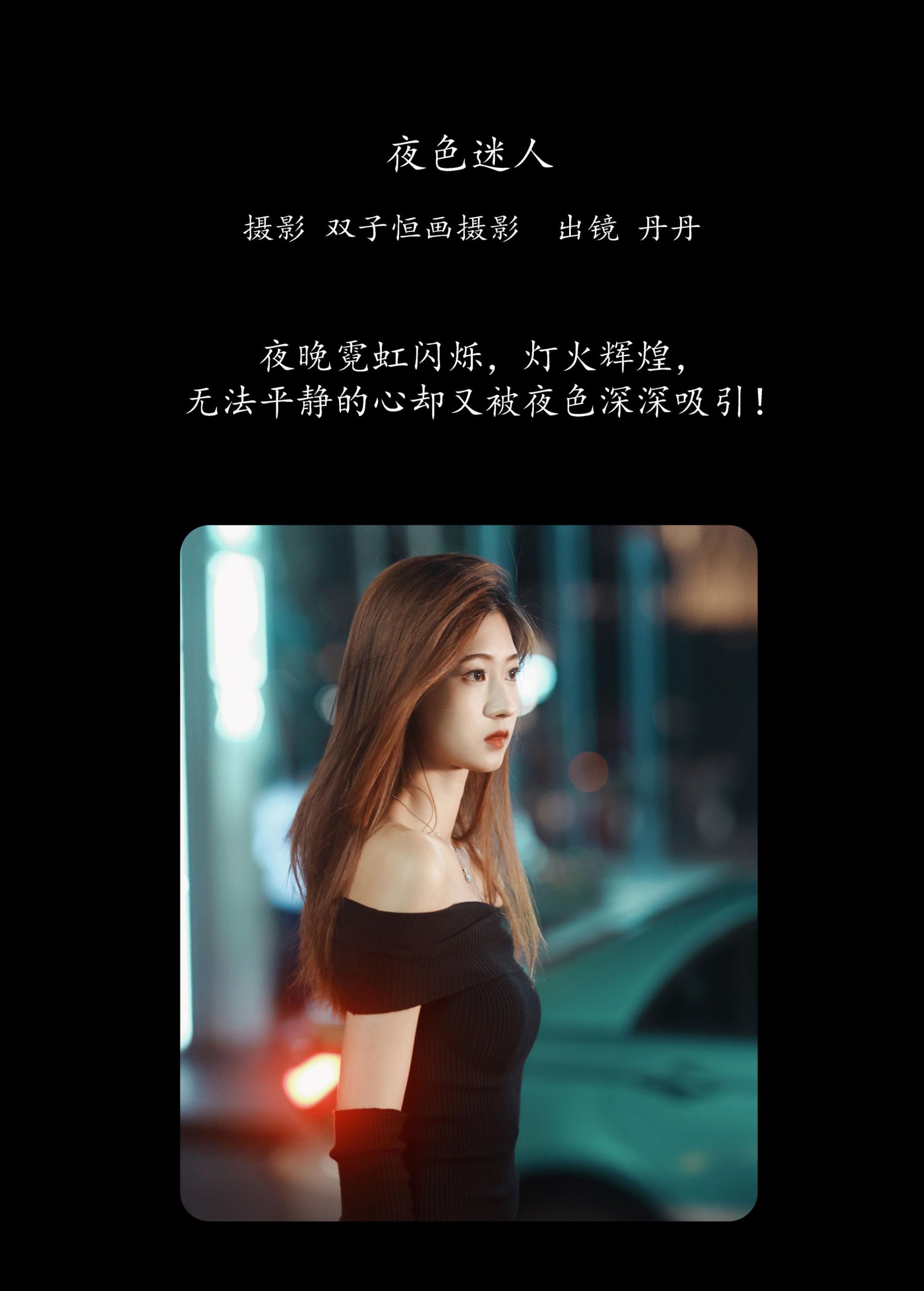 图片[2]-丹丹 – 《夜色迷人》[23P]-COS写真在线网