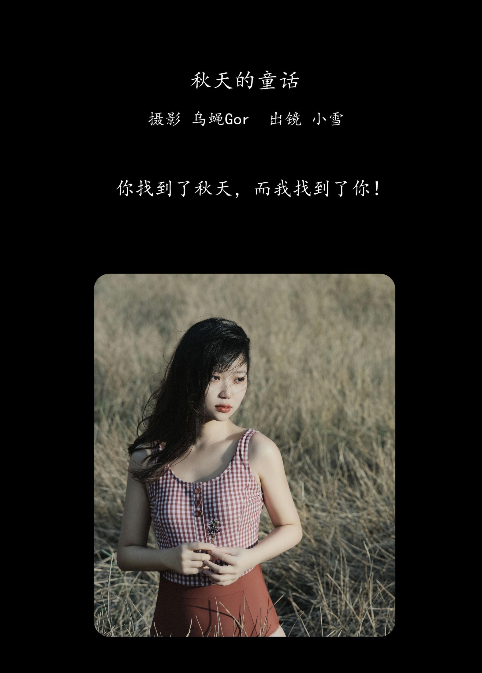 宇宙无敌超级女孩 – 《秋天的童话》[46P] 插图2
