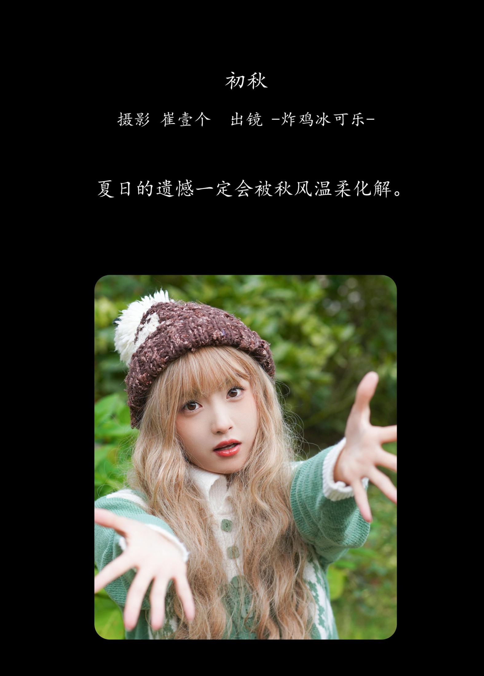 图片[2]--炸鸡冰可乐- – 《初秋》[23P]-COS写真在线网