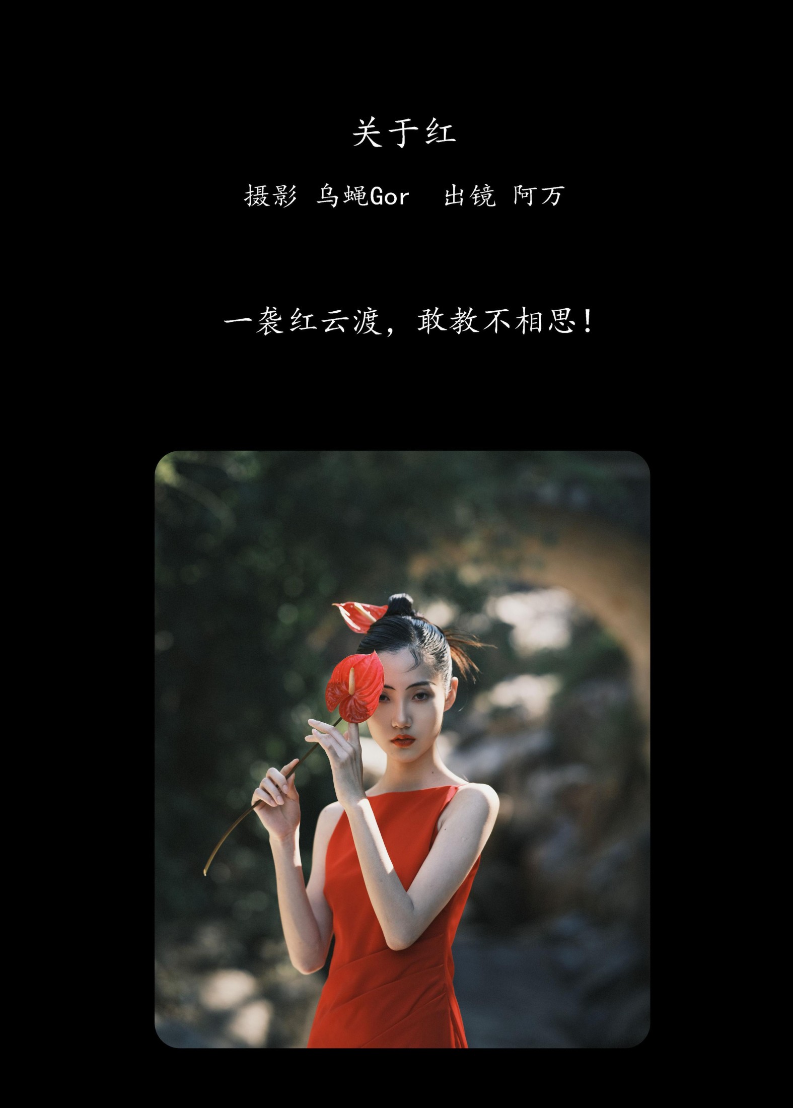 图片[2]-o1ne万 – 《关于红》[47P]-COS写真在线网
