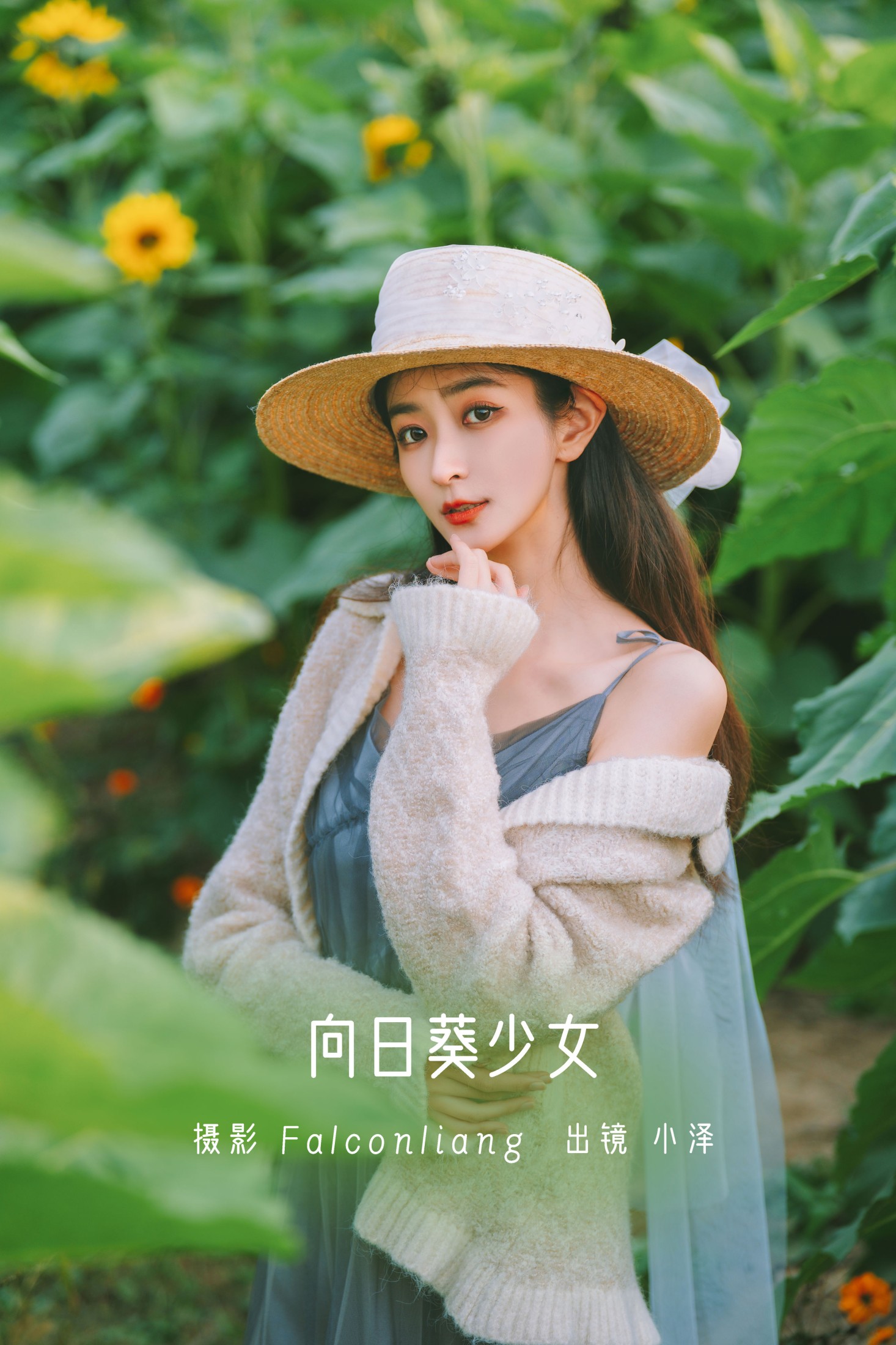 小泽 – 《向日葵少女》[23P] 插图1