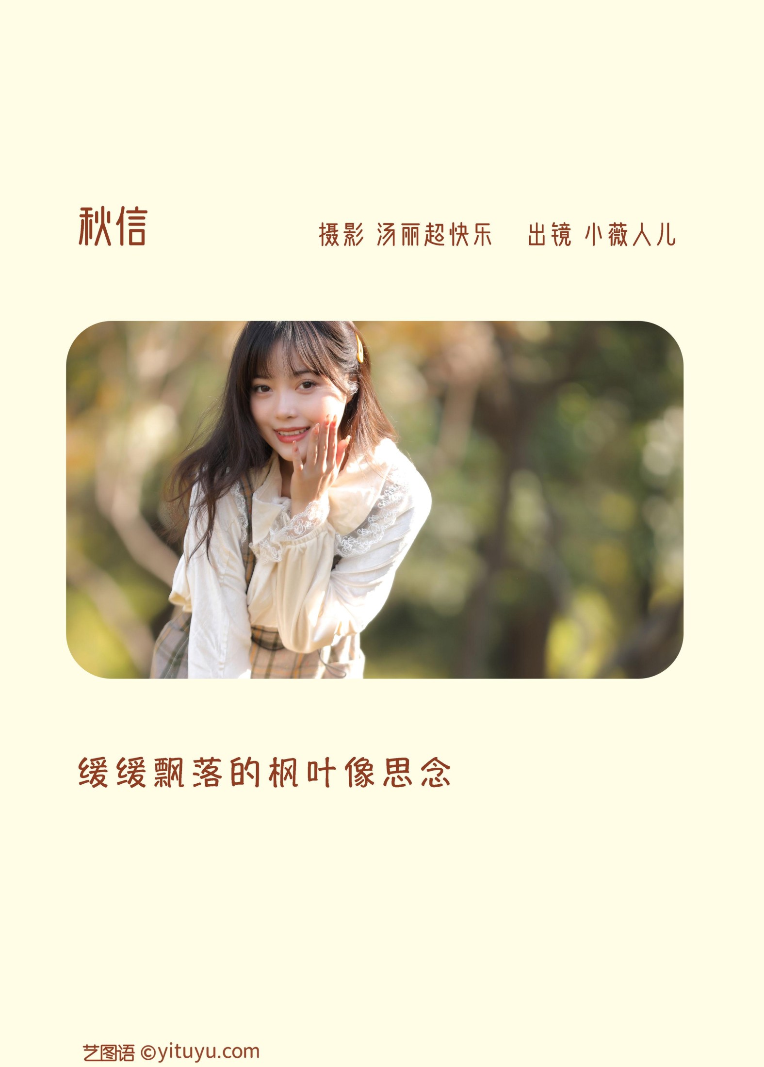 小薇人儿 – 《秋信》[35P] 插图2