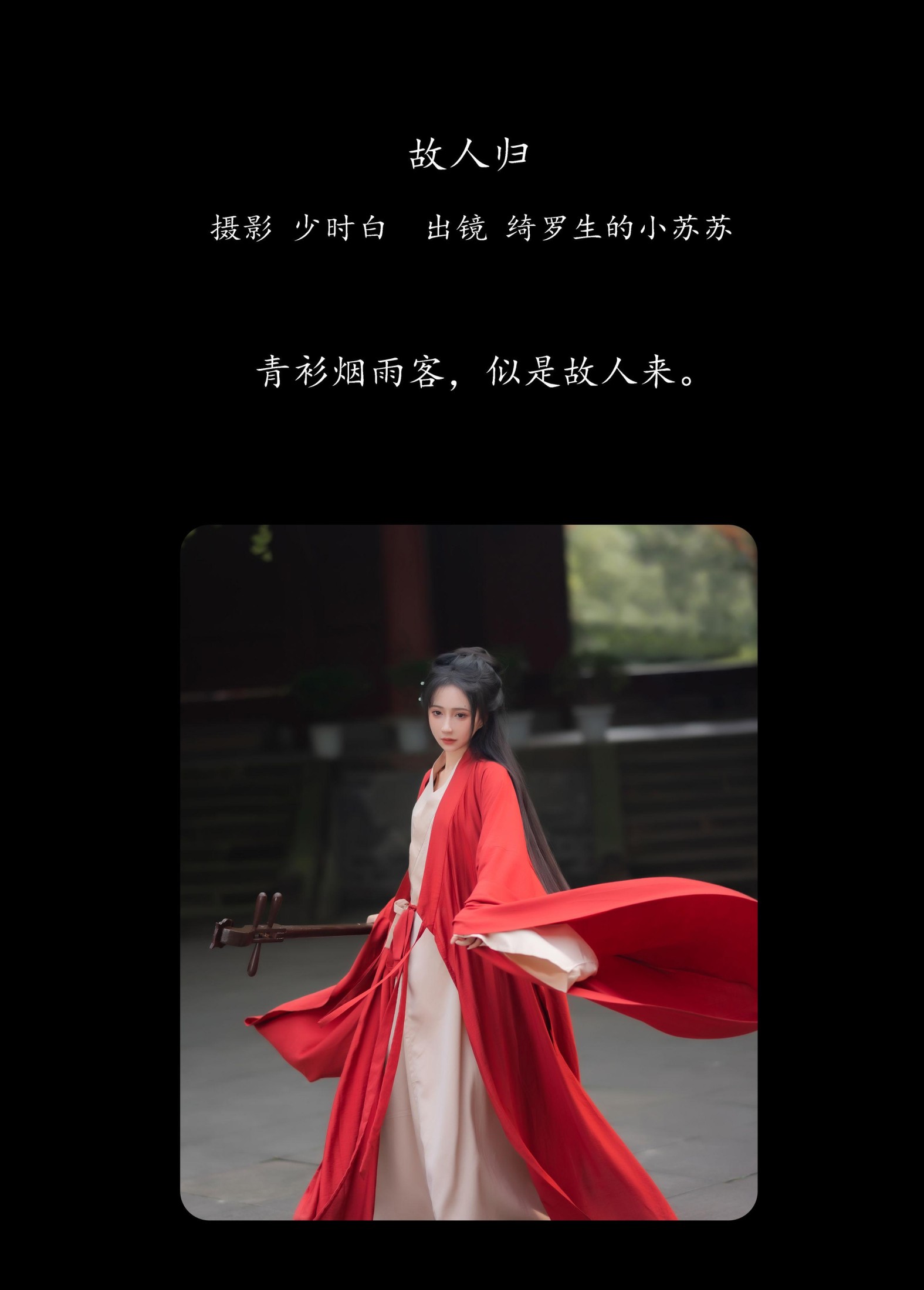 图片[2]-绮罗生的小苏苏 – 《故人归》[35P]-COS写真在线网