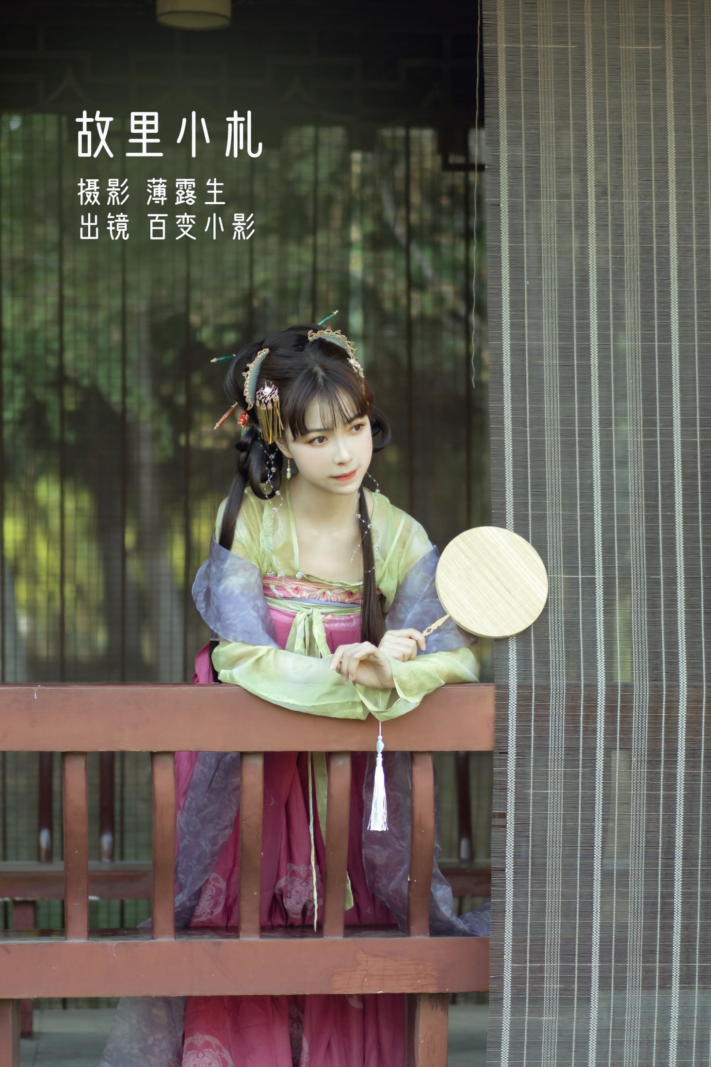 百变小影 – 《故里小札》[28P] 插图1
