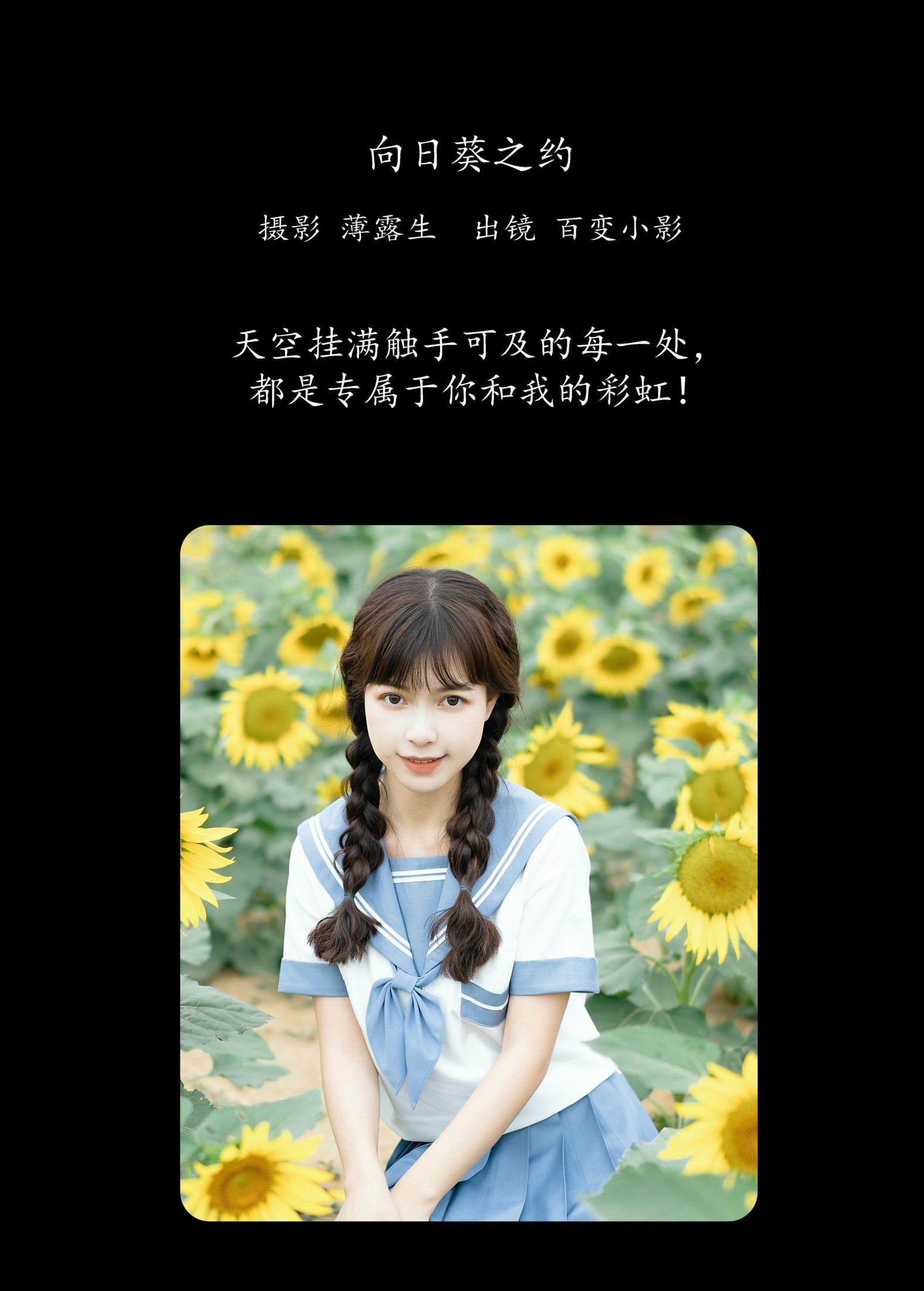 百变小影 – 《向日葵之约》[27P] 插图2