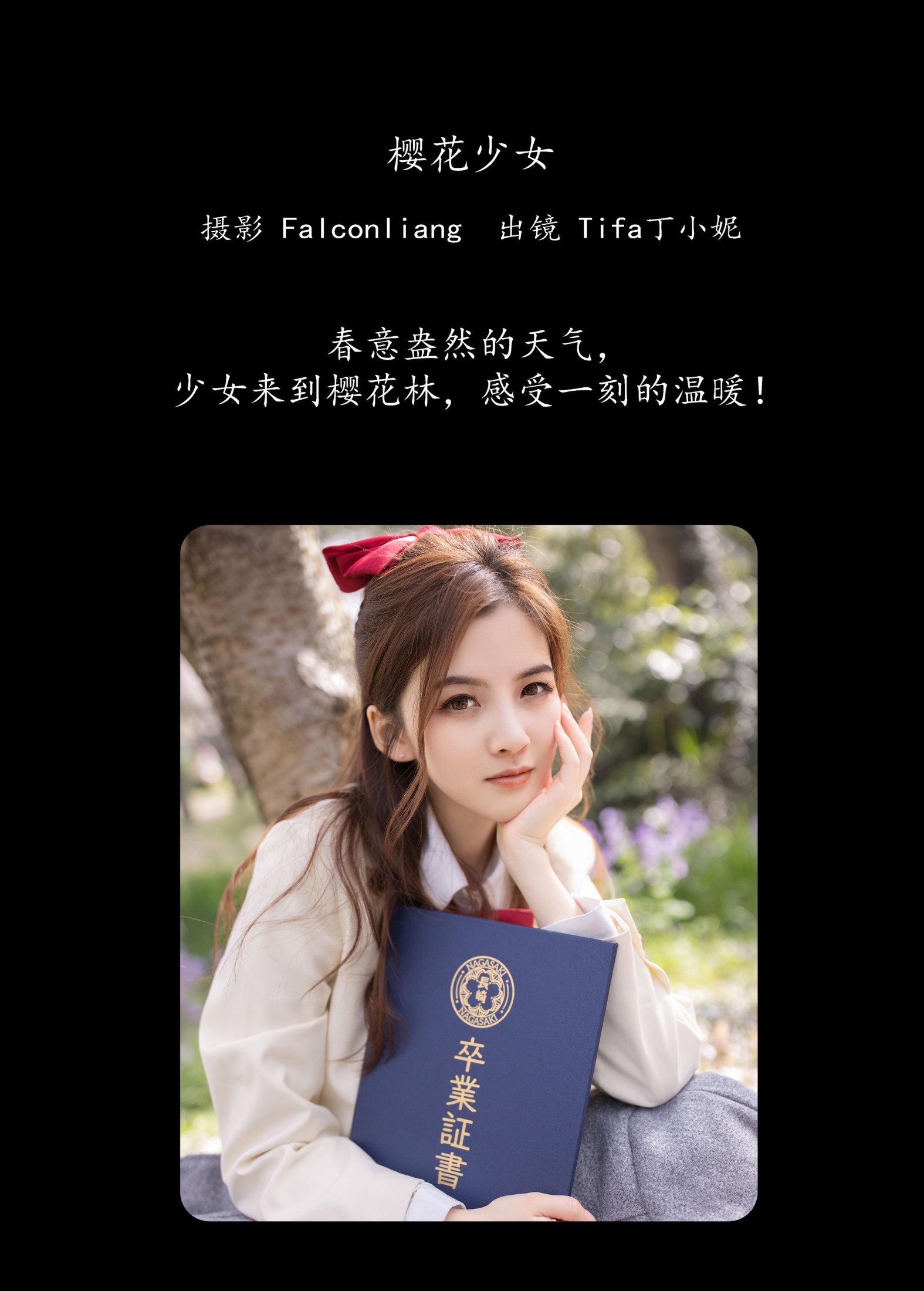 图片[2]-Tifa丁小妮 – 《樱花少女》[21P]-COS写真在线网
