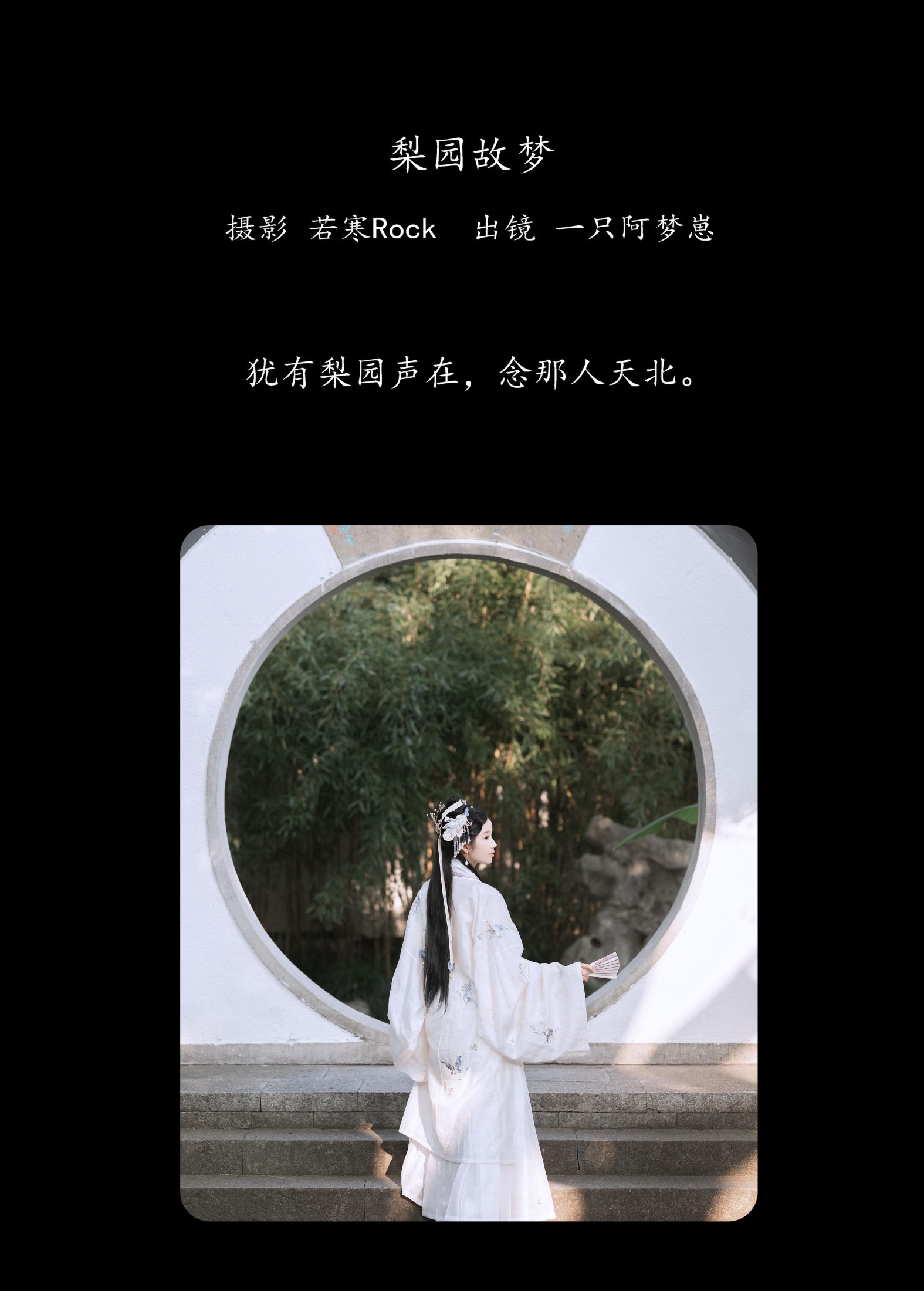 图片[2]-一只阿梦崽 – 《梨园故梦》[33P]-COS写真在线网