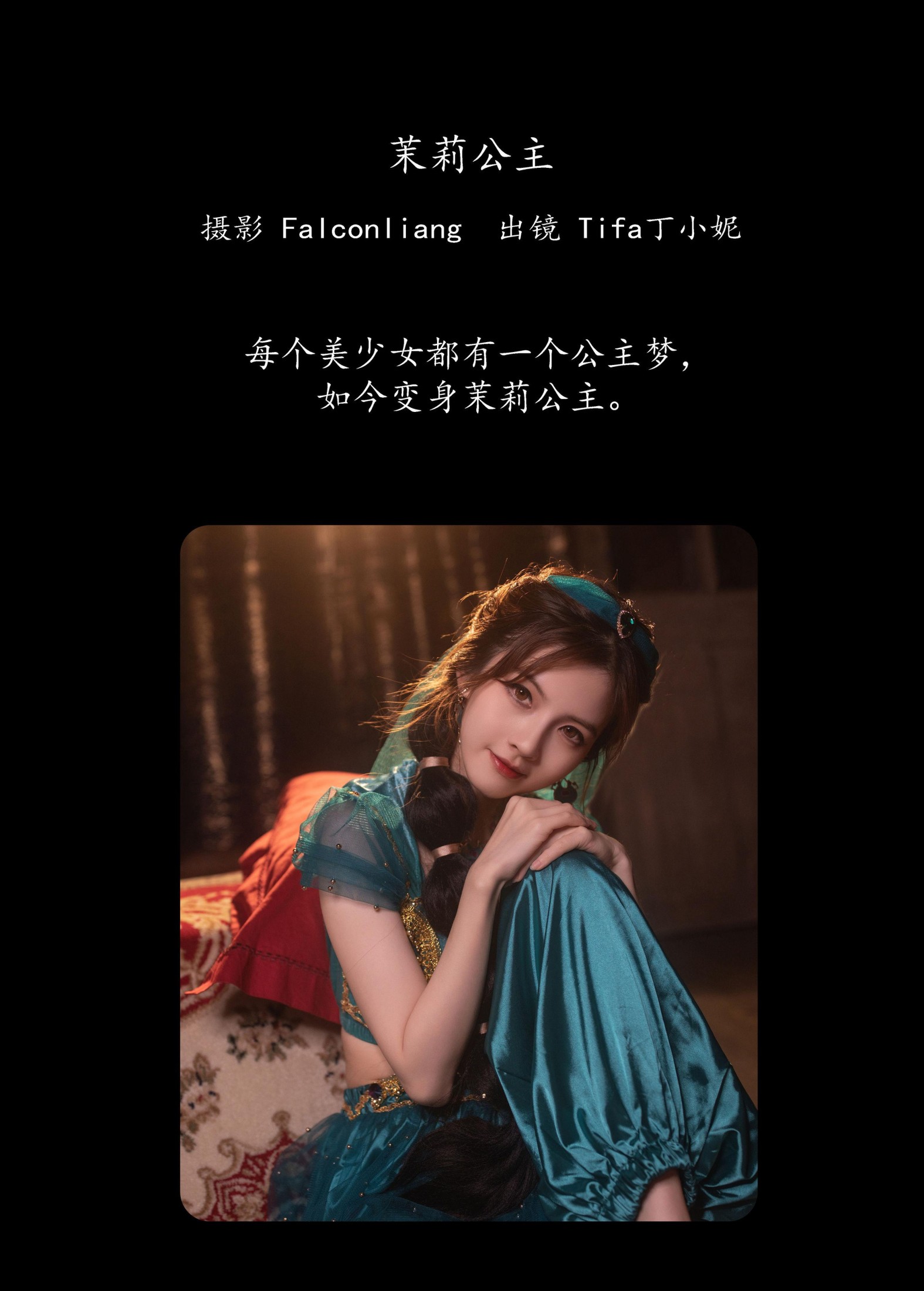 图片[2]-Tifa丁小妮 – 《茉莉公主》[32P]-COS写真在线网