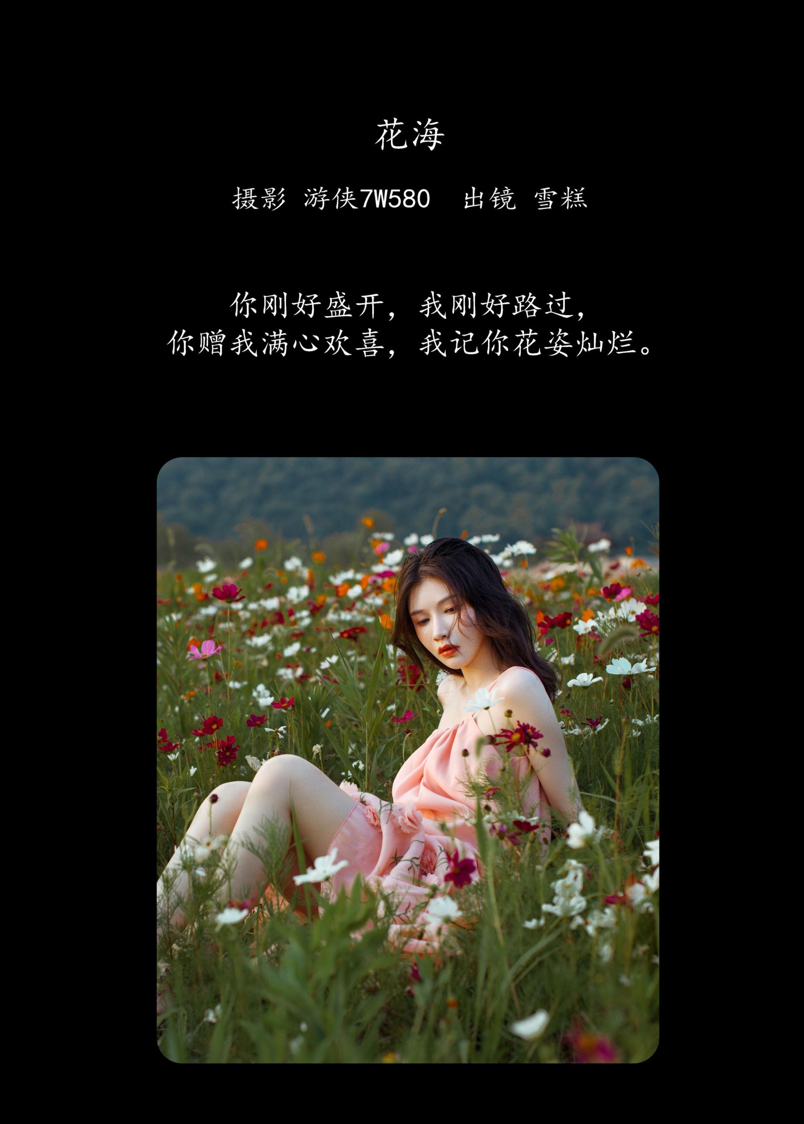 图片[2]-雪糕 – 《花海》[20P]-COS写真在线网