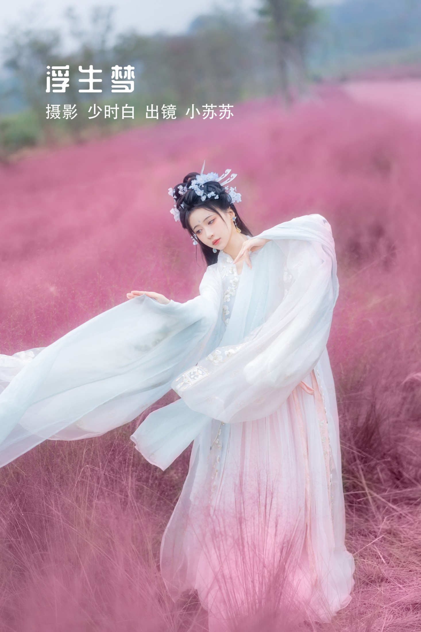 绮罗生的小苏苏 – 《浮生梦》[31P] 插图1