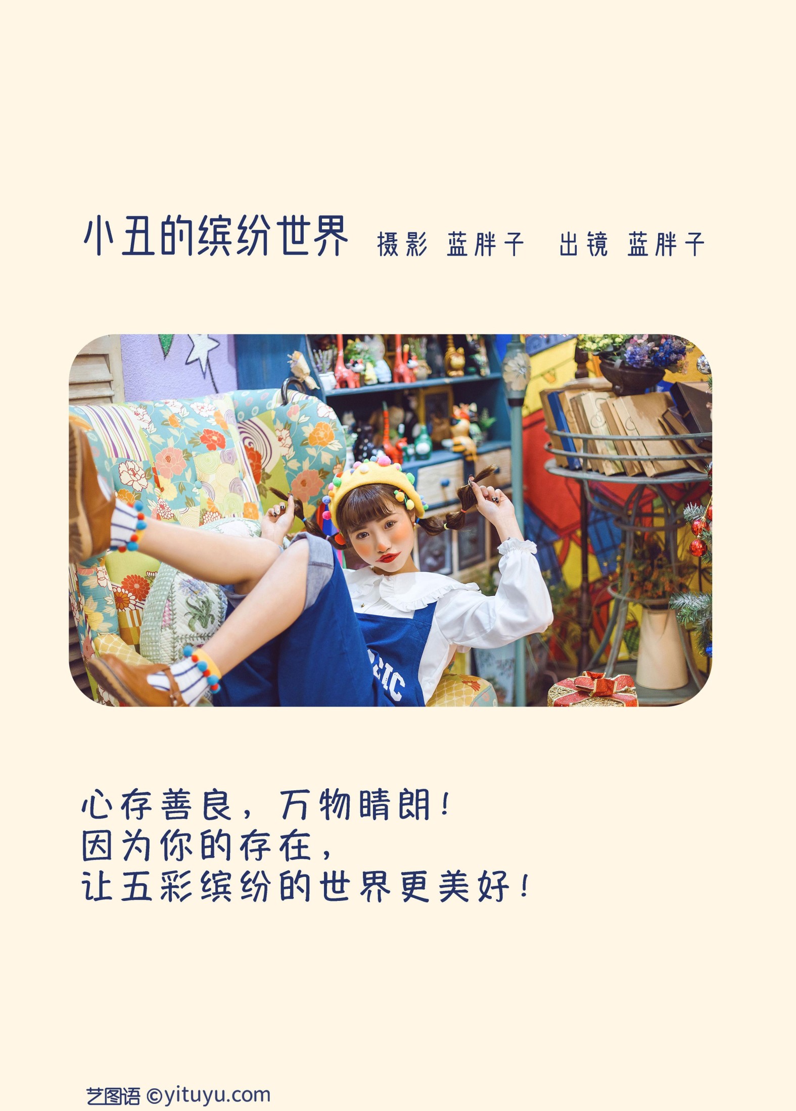 图片[2]-蓝胖子 – 《小丑的缤纷世界》[25P]-COS写真在线网