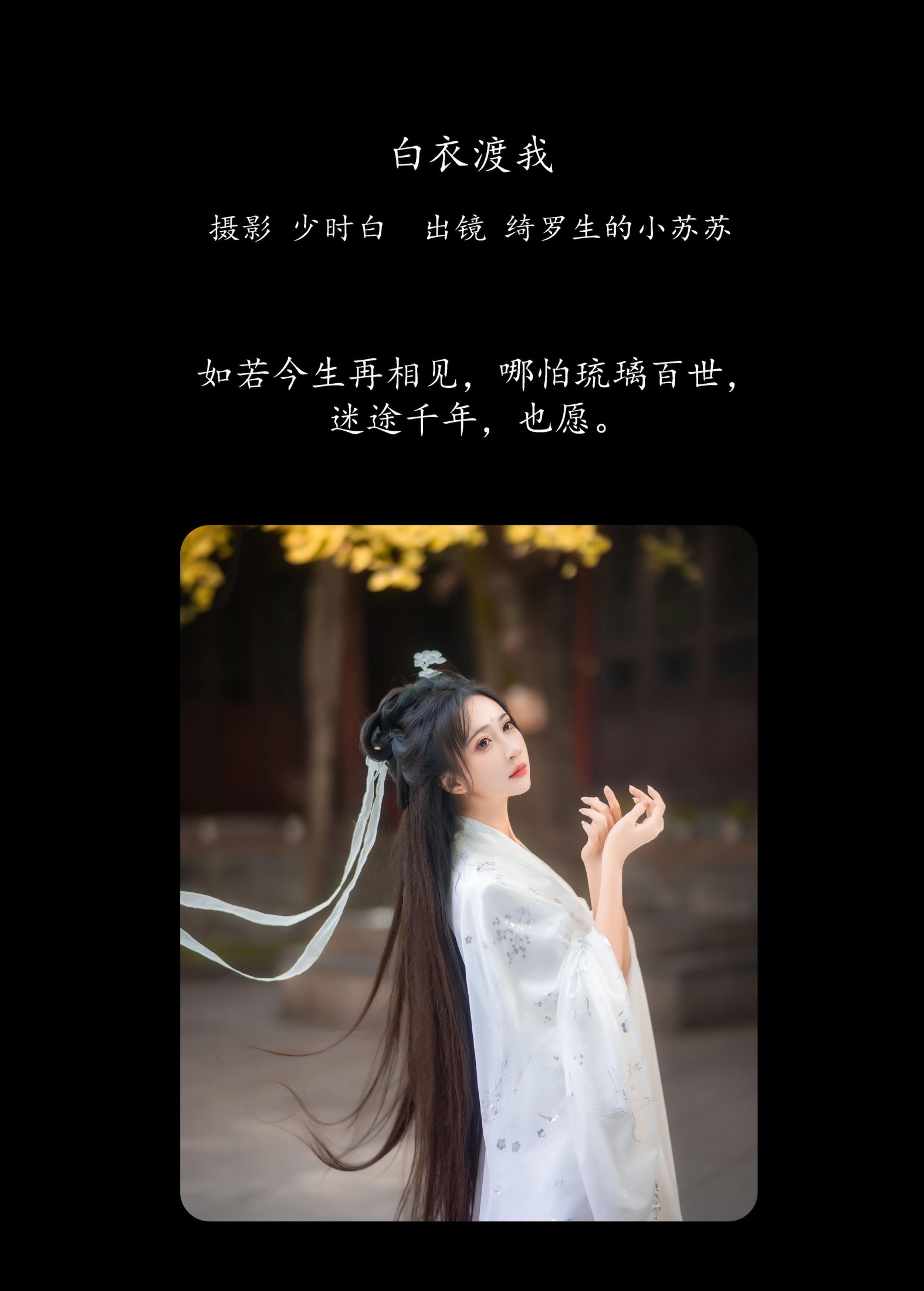 图片[2]-绮罗生的小苏苏 – 《白衣渡我》[34P]-COS写真在线网