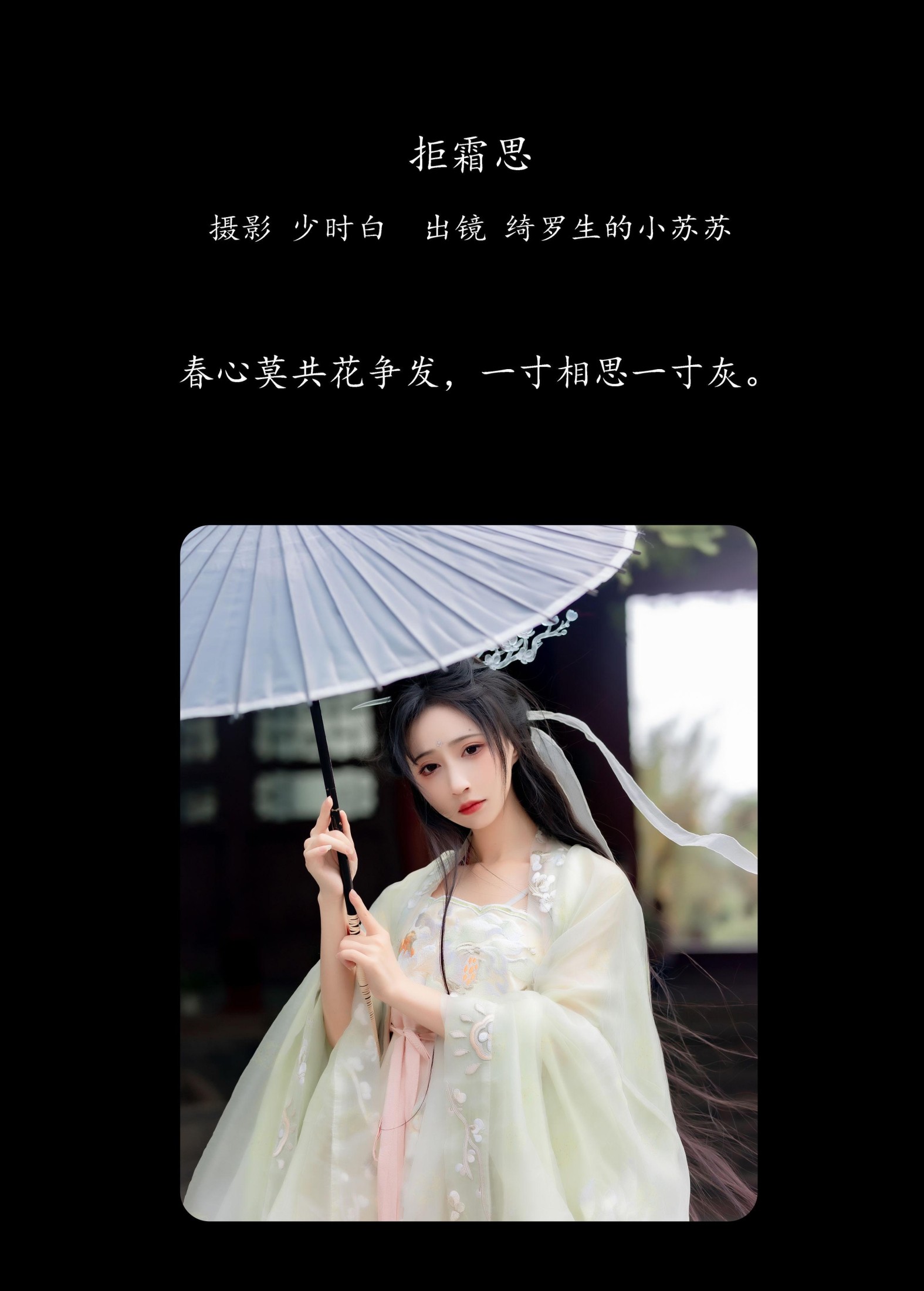 图片[2]-绮罗生的小苏苏 – 《拒霜思》[33P]-COS写真在线网