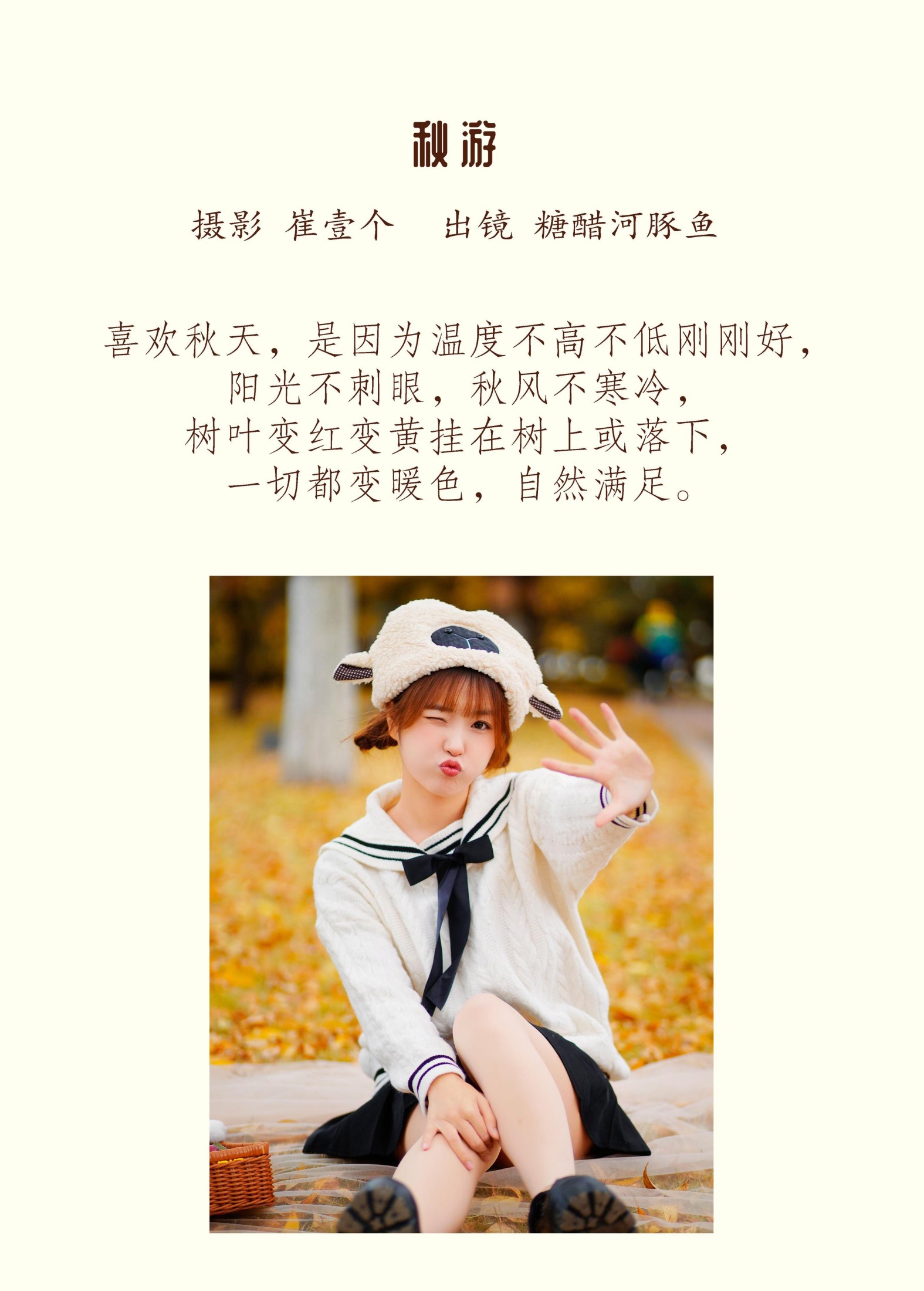 图片[2]--炸鸡冰可乐- – 《秋游》[27P]-COS写真在线网