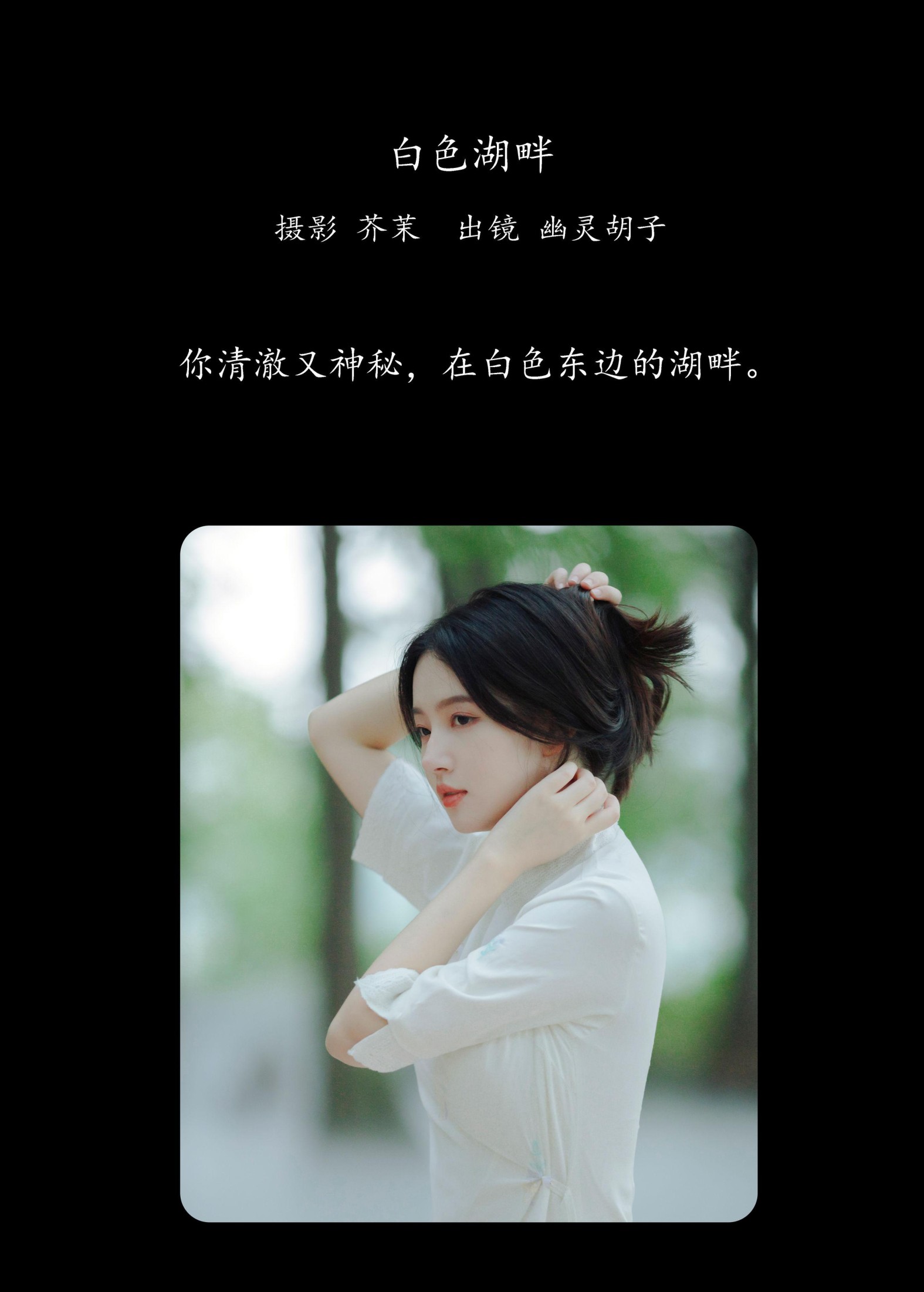 图片[2]-Elaine – 《白色湖畔》[30P]-COS写真在线网
