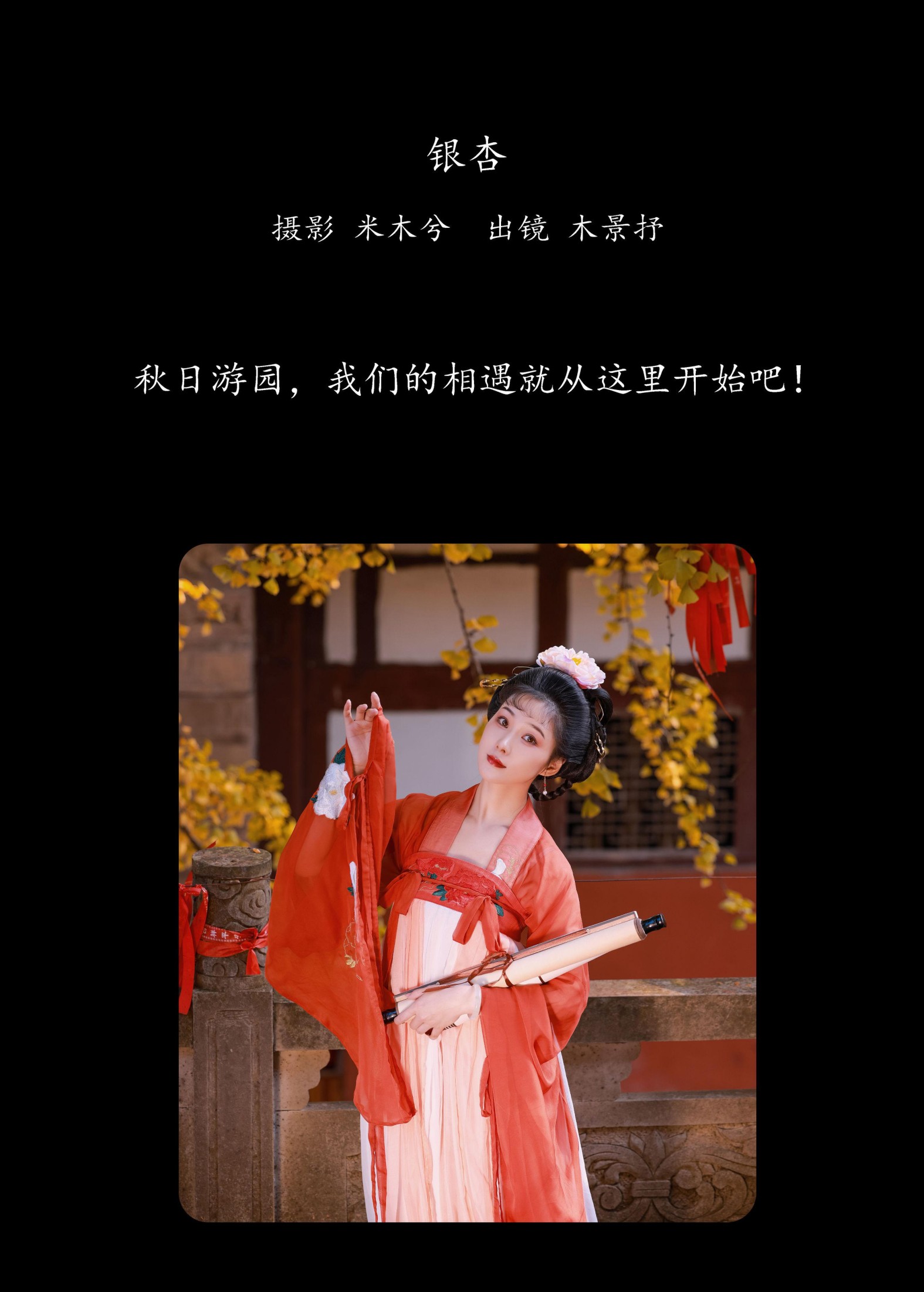 图片[2]-木哥 – 《银杏》[20P]-COS写真在线网