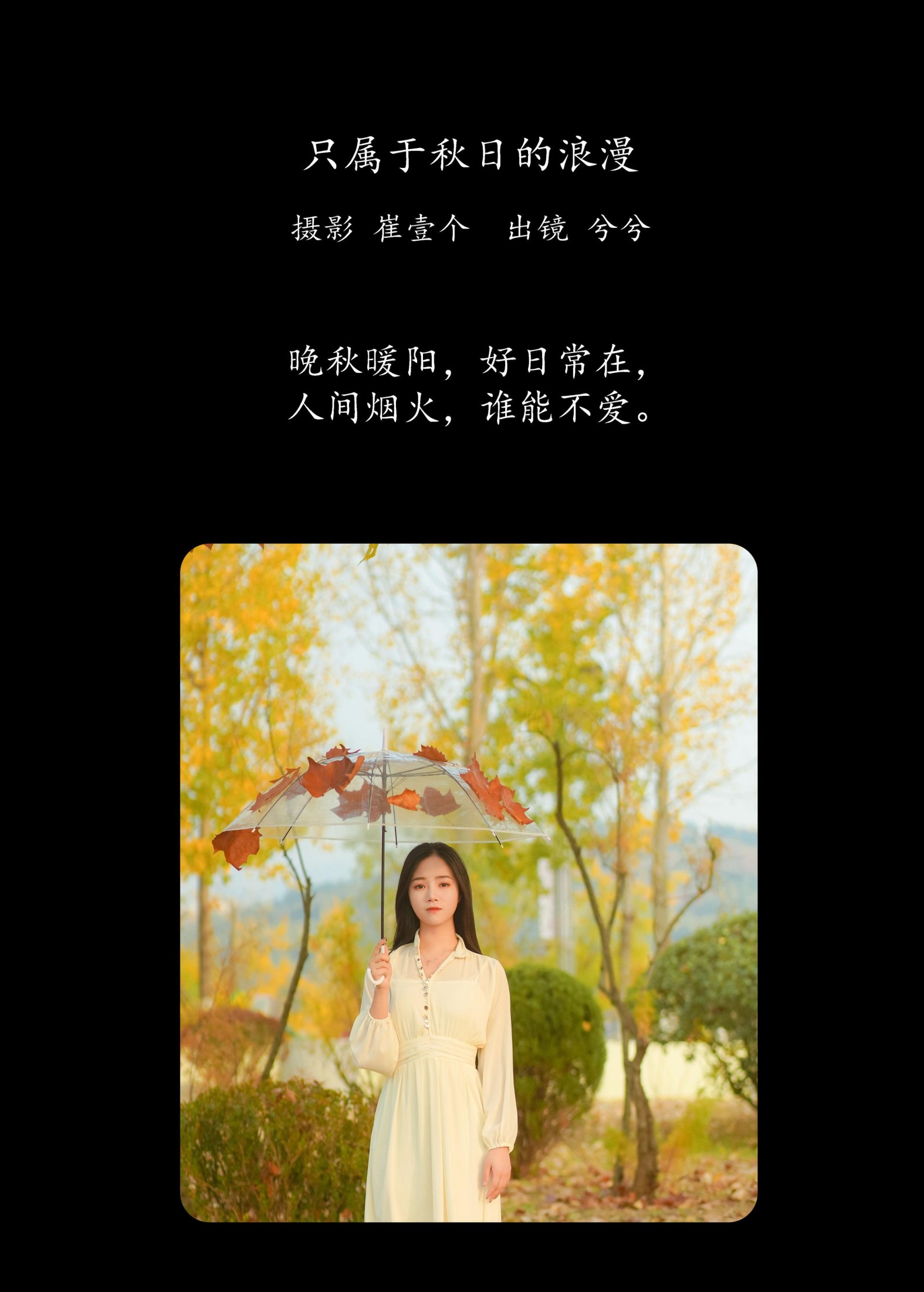 图片[2]-兮兮 – 《只属于秋日的浪漫》[26P]-COS写真在线网