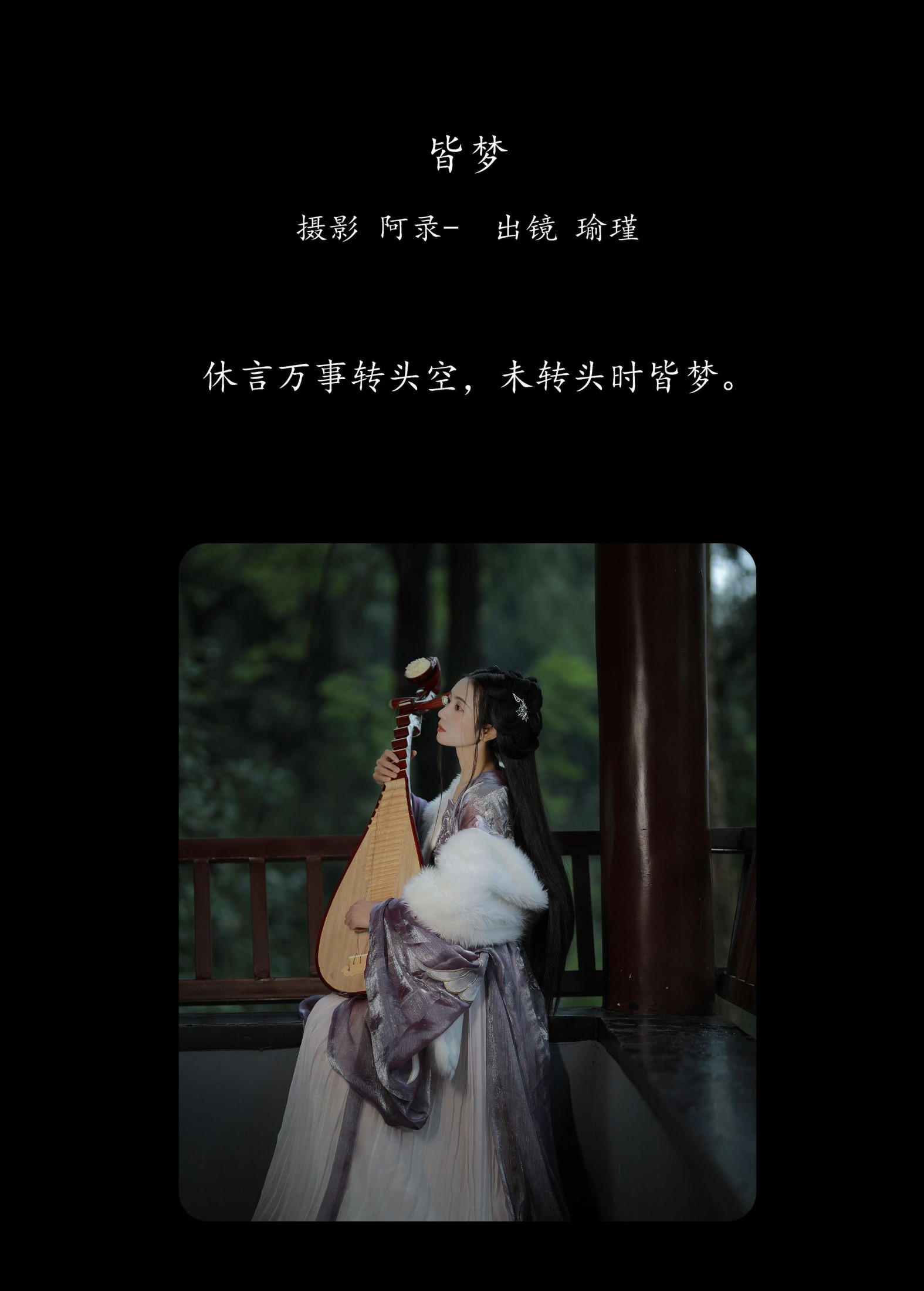 图片[2]-瑜瑾 – 《皆梦》[27P]-COS写真在线网