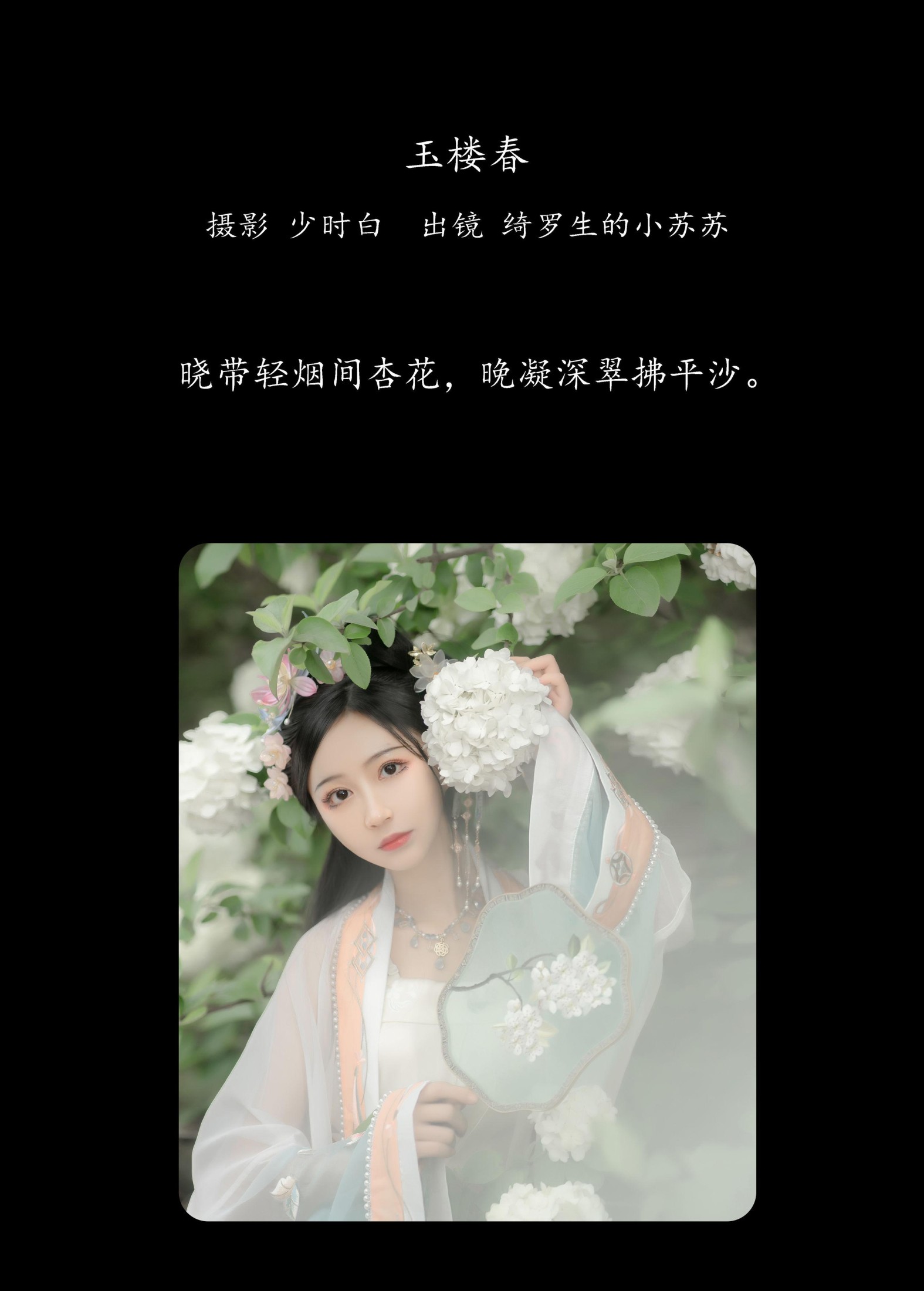 图片[2]-绮罗生的小苏苏 – 《玉楼春》[36P]-COS写真在线网