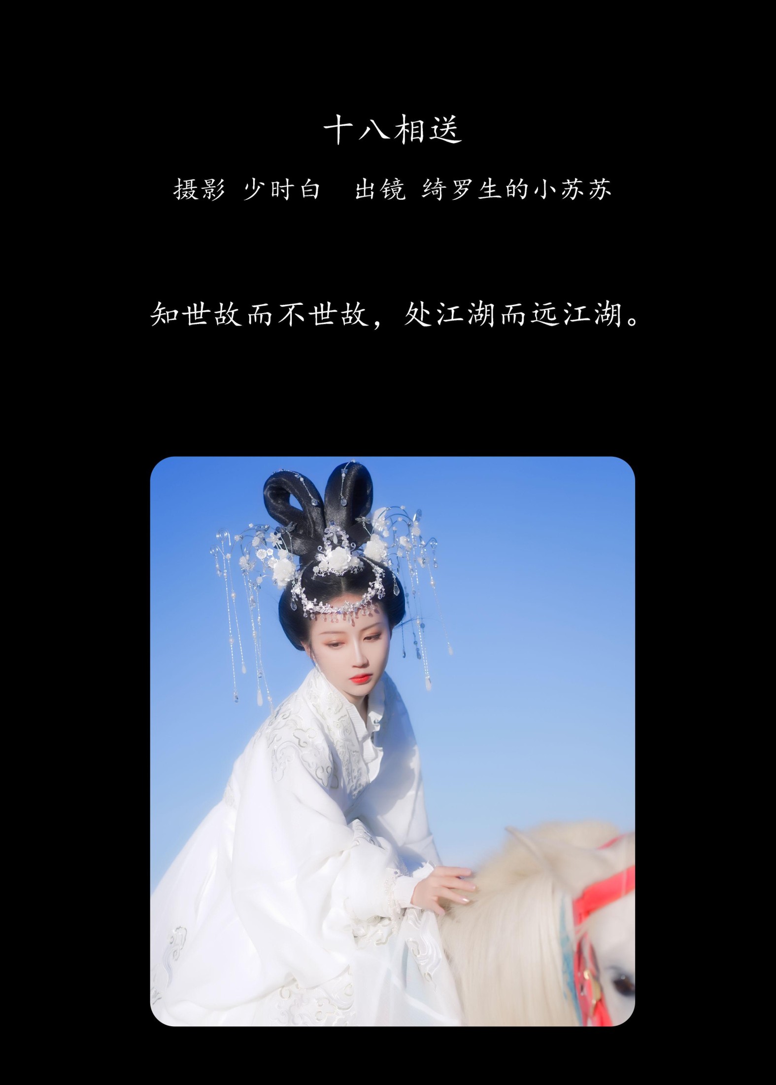 图片[2]-绮罗生的小苏苏 – 《十八相送》[28P]-COS写真在线网