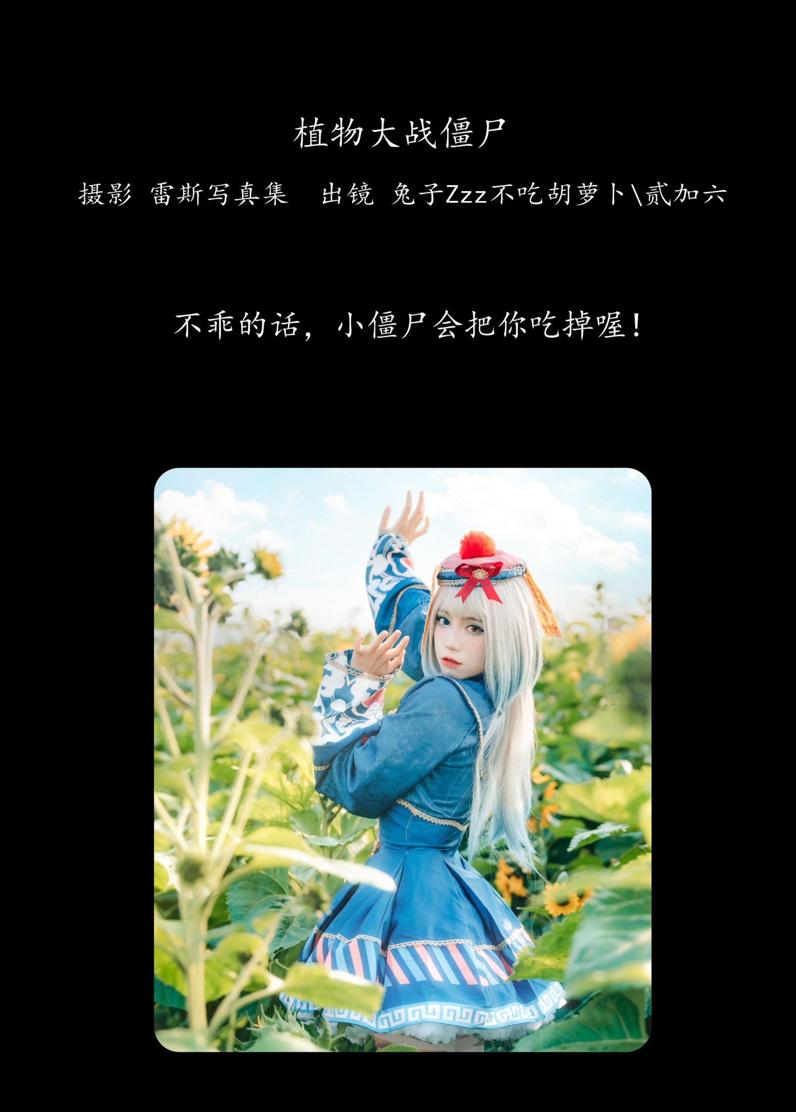 图片[2]-兔子Zzz不吃胡萝卜 贰加六 – 《植物大战僵尸》[48P]-COS写真在线网