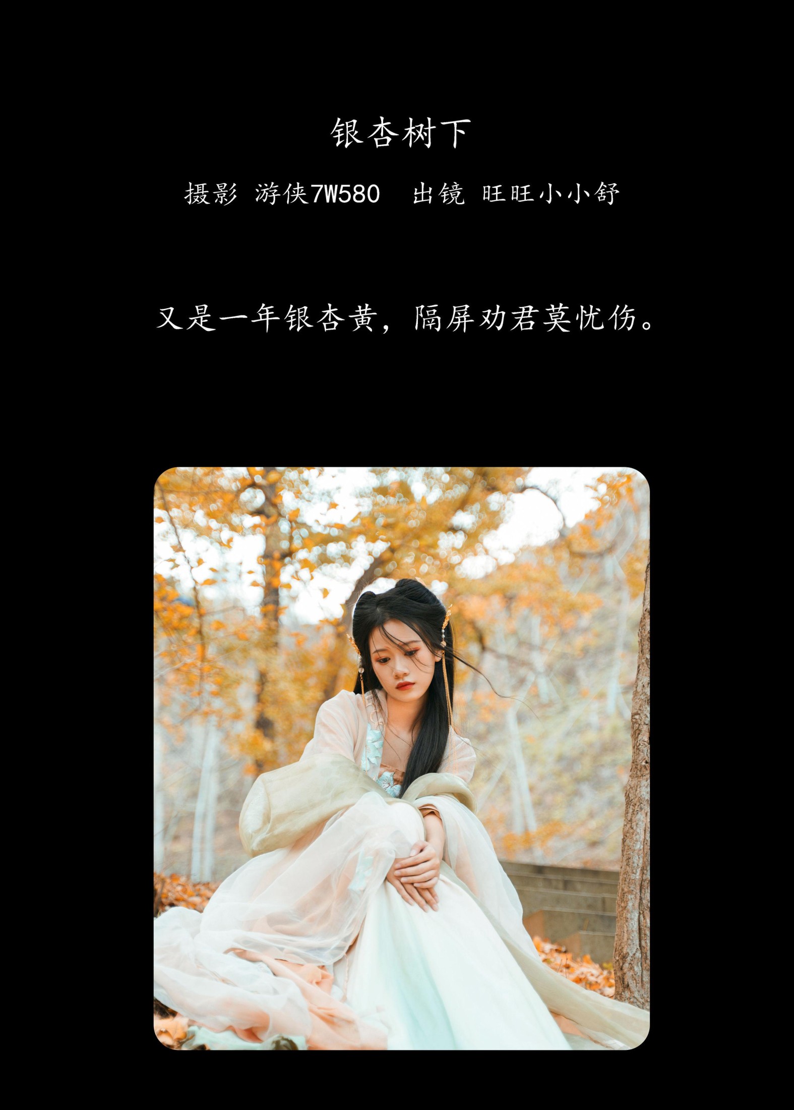 图片[2]-橙子舒 – 《银杏树下》[39P]-COS写真在线网