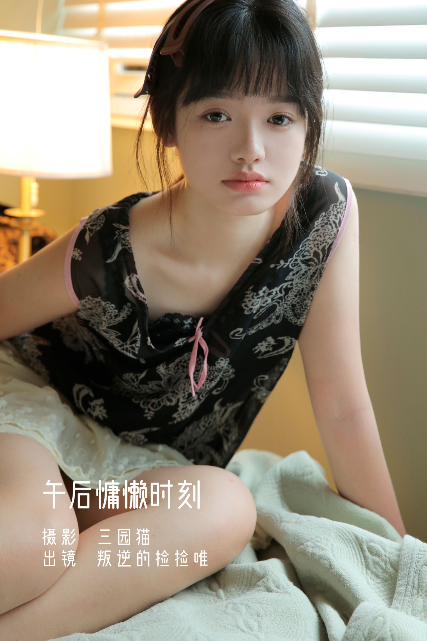 叛逆的捡捡唯 – 《午后慵懒时刻》[20P] 插图1
