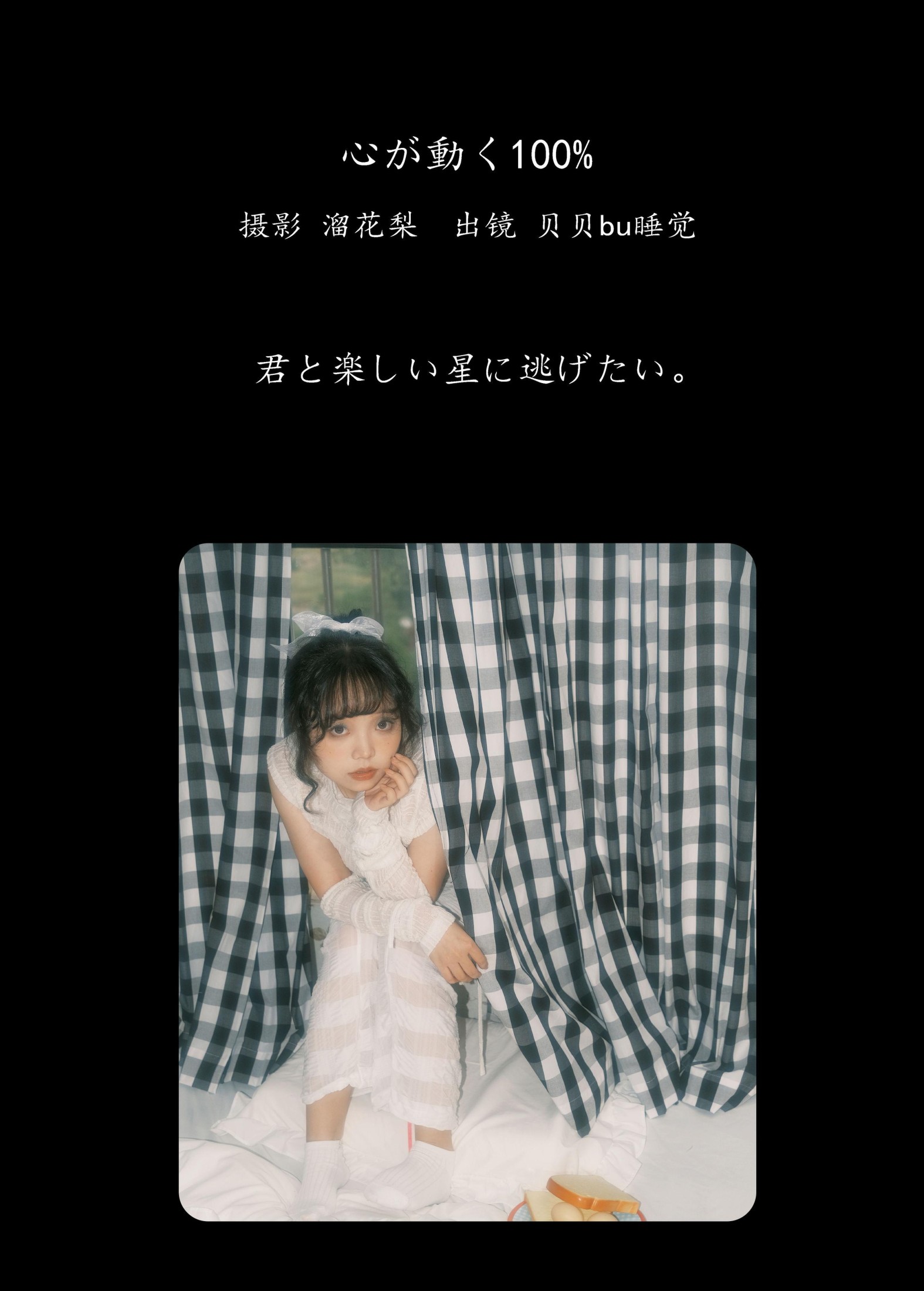 图片[2]-贝贝bu睡觉 – 《心が動く100%》[25P]-COS写真在线网