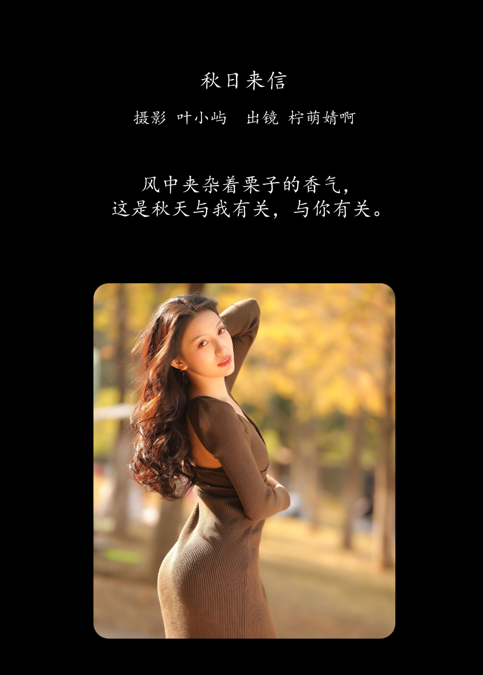 图片[2]-婧仔jinns – 《秋日来信》[37P]-COS写真在线网