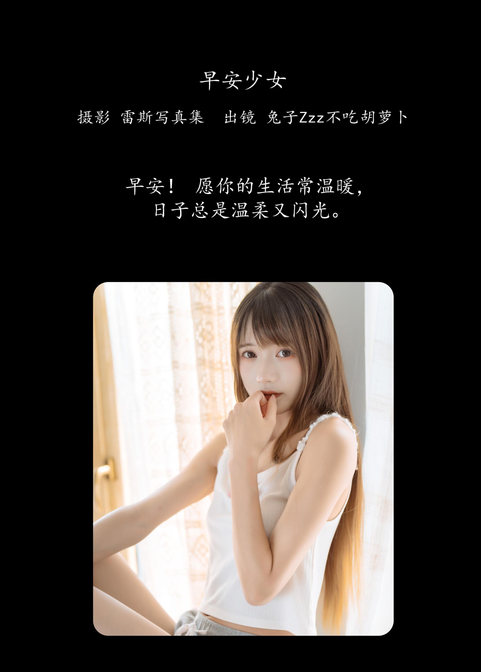 图片[2]-兔子Zzz不吃胡萝卜 – 《早安少女》[31P]-COS写真在线网