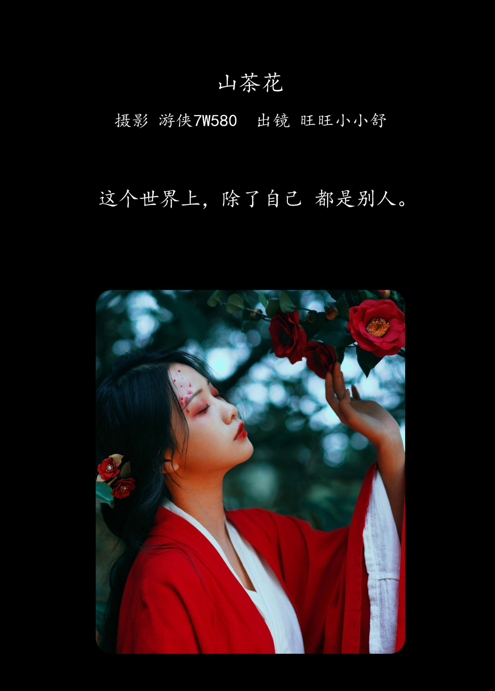 图片[2]-橙子舒 – 《山茶花》[22P]-COS写真在线网