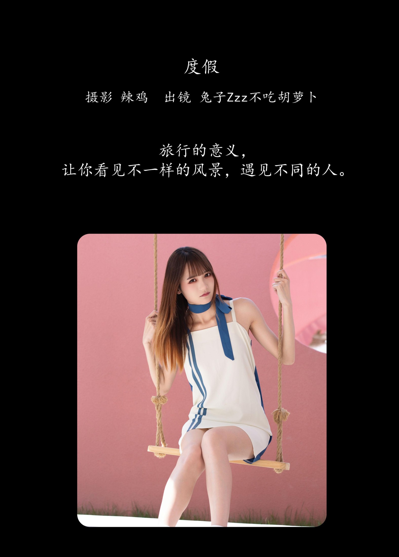 图片[2]-兔子Zzz不吃胡萝卜 – 《度假》[23P]-COS写真在线网