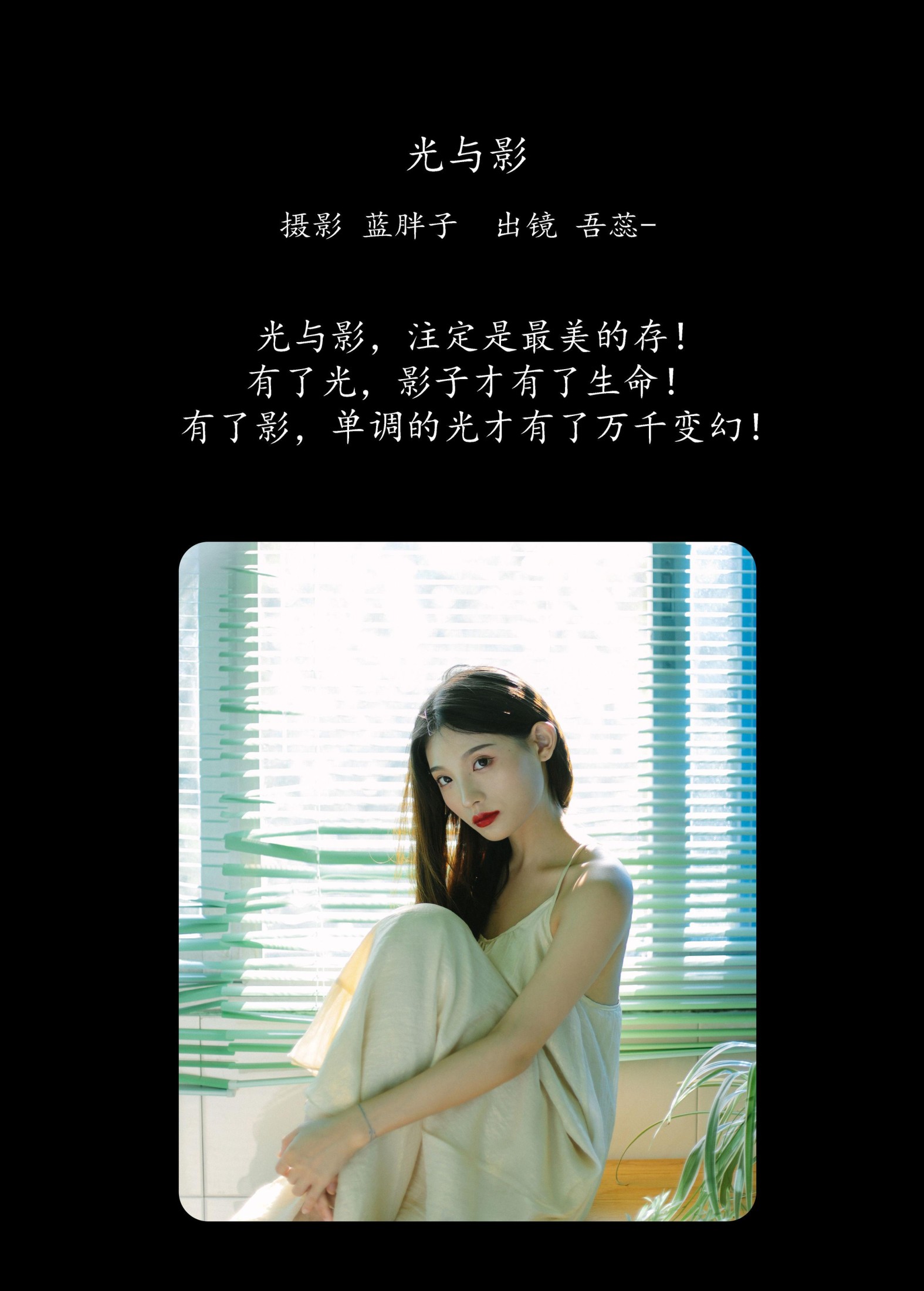 吾蕊- – 《光与影》[38P] 插图2