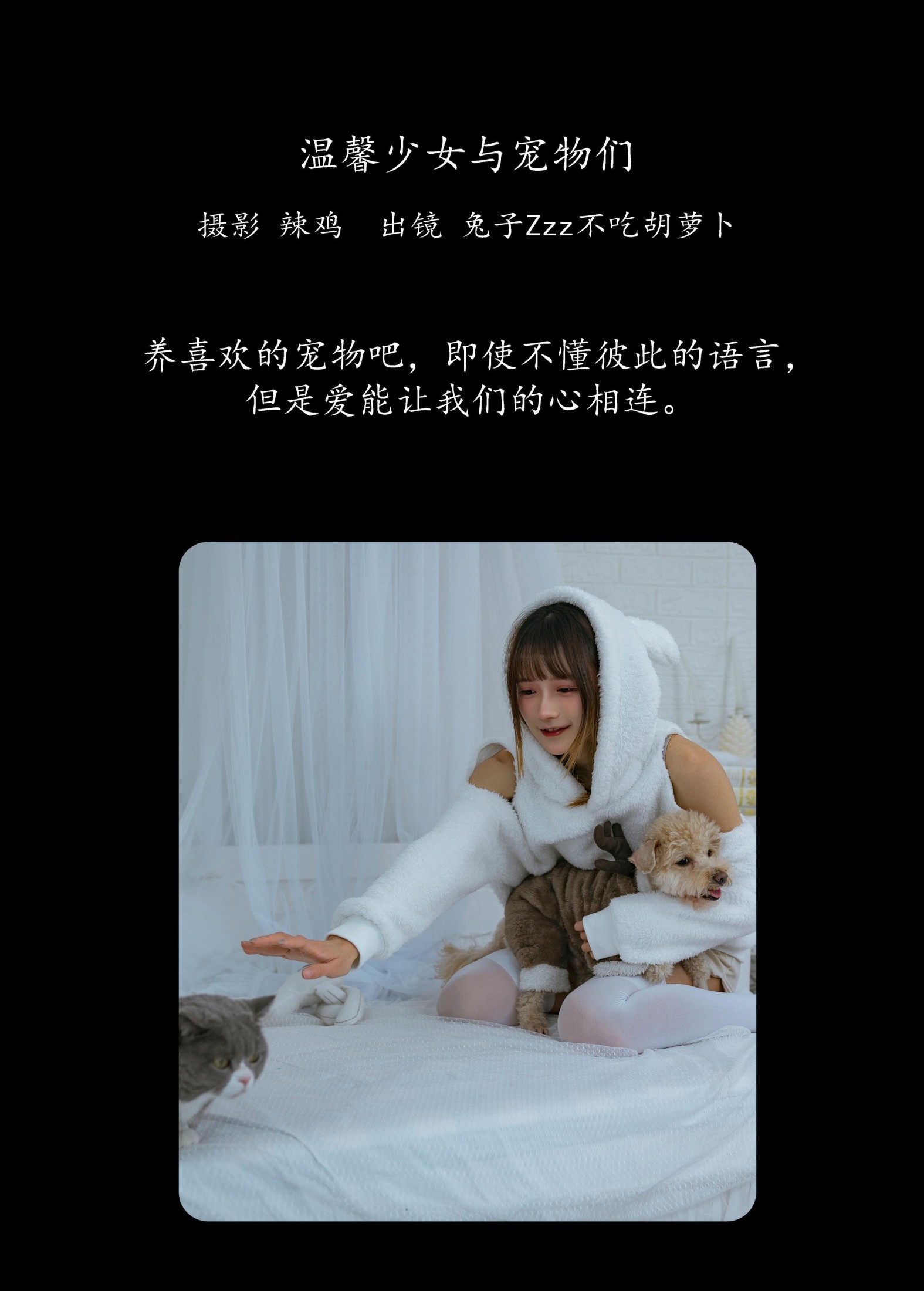 图片[2]-兔子Zzz不吃胡萝卜 – 《温馨少女与宠物们》[24P]-COS写真在线网