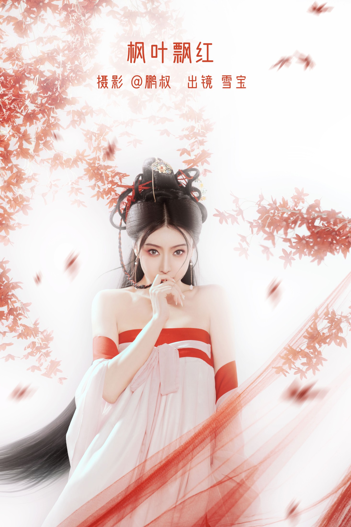 雪宝 – 《枫叶飘红》[22P] 插图1
