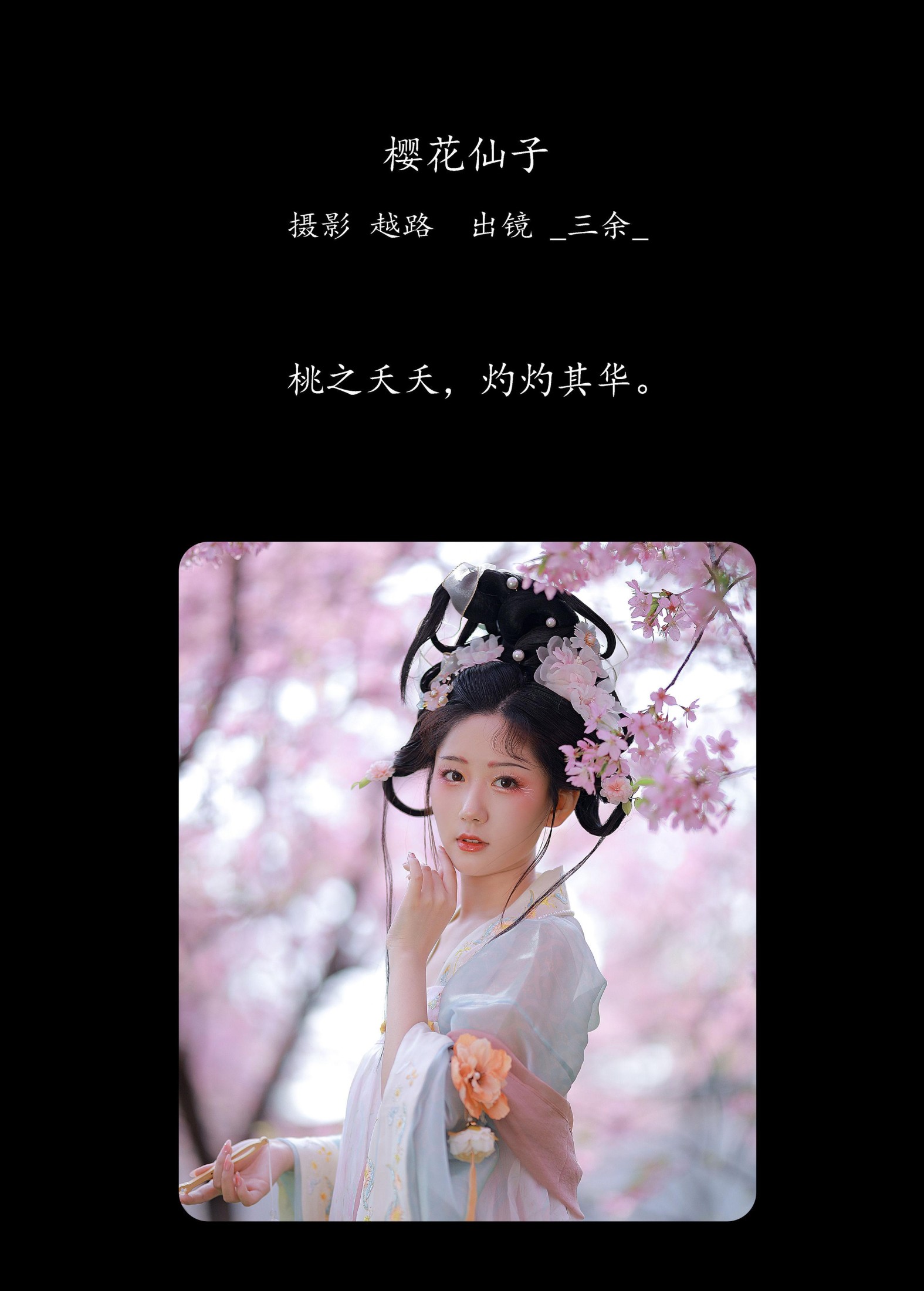 _三余_ – 《樱花仙子》[21P] 插图2
