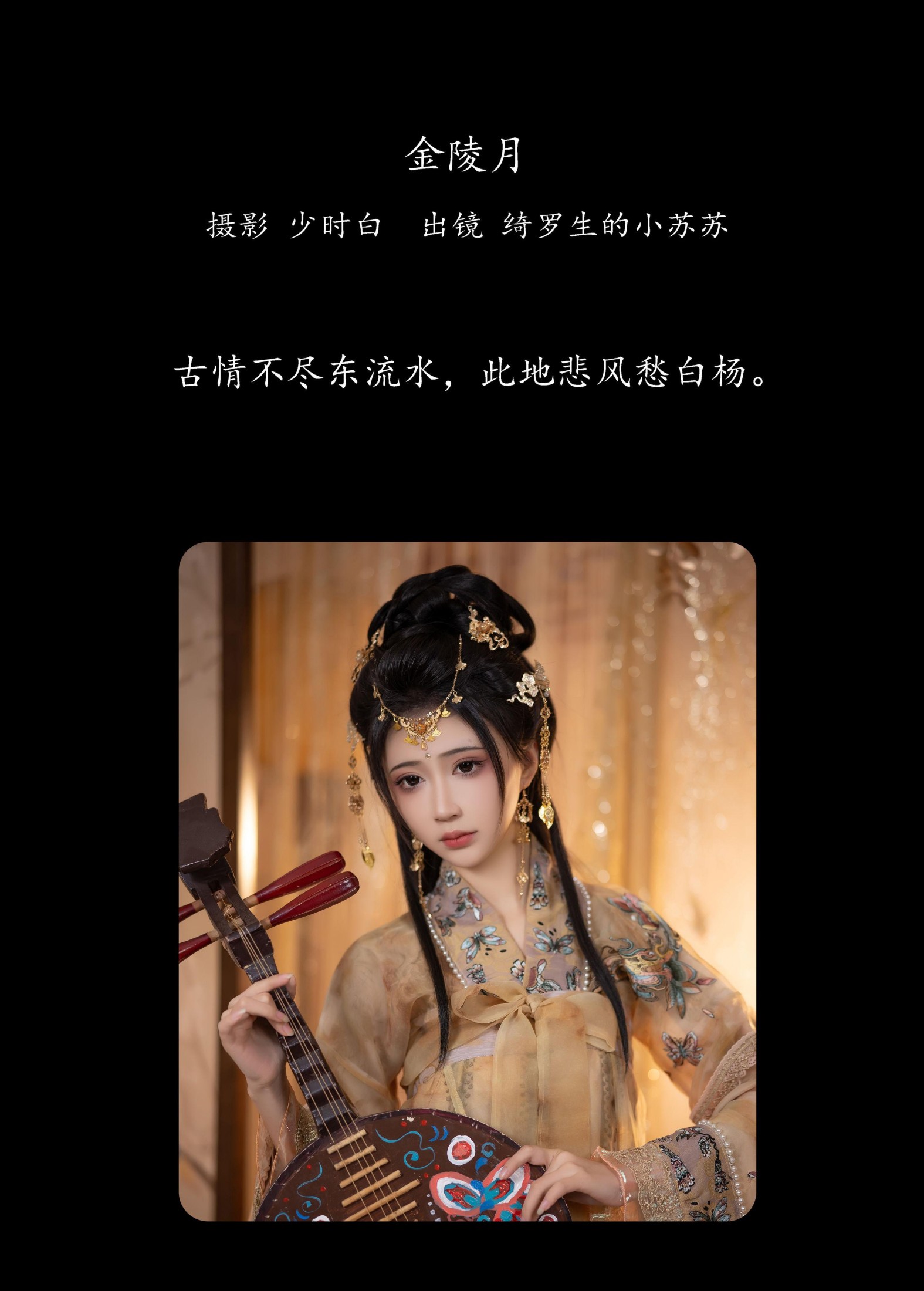 图片[2]-绮罗生的小苏苏 – 《金陵月》[28P]-COS写真在线网