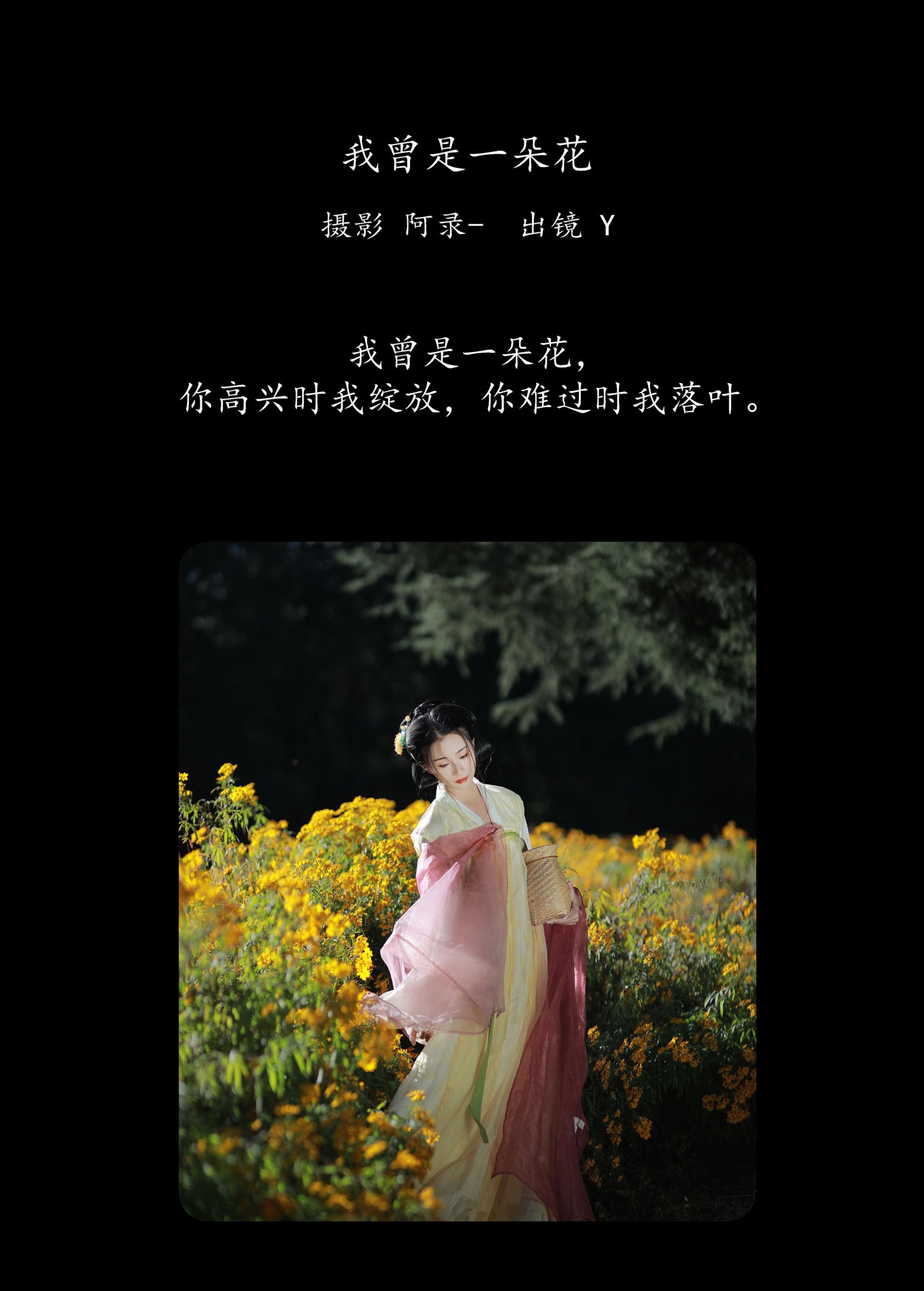 图片[2]-Y – 《我曾是一朵花》[33P]-COS写真在线网
