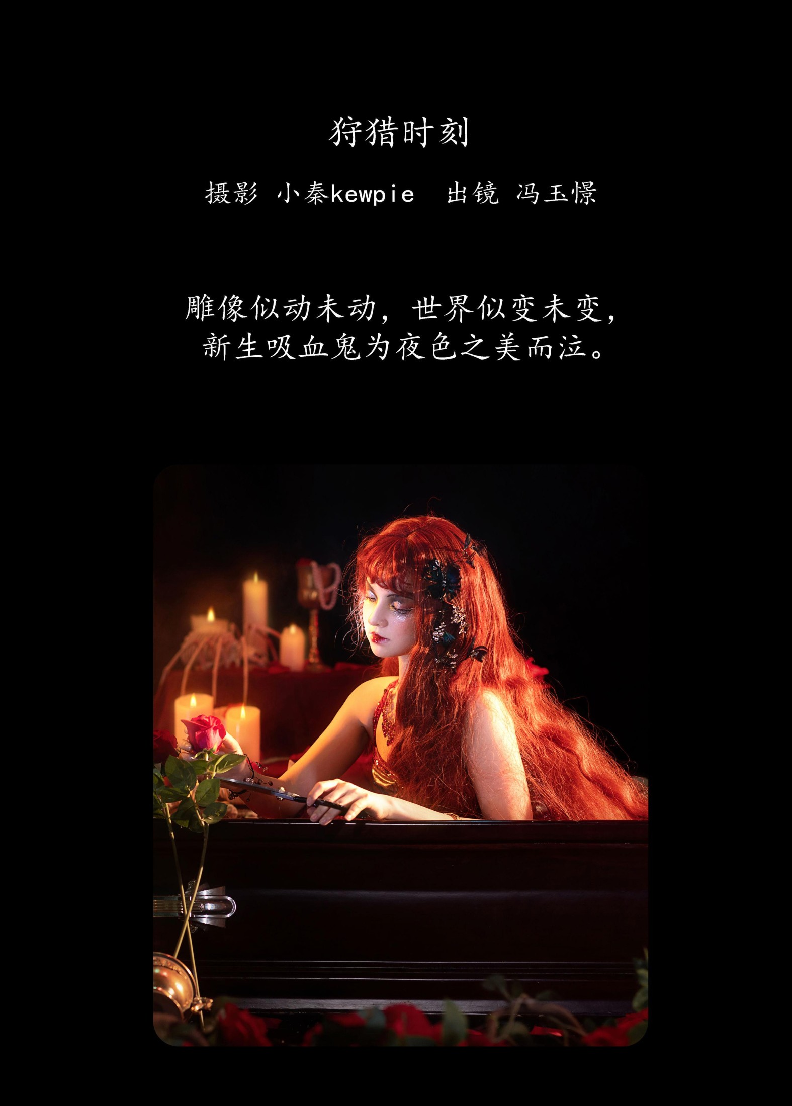 图片[2]-冯玉憬 – 《狩猎时刻》[20P]-COS写真在线网