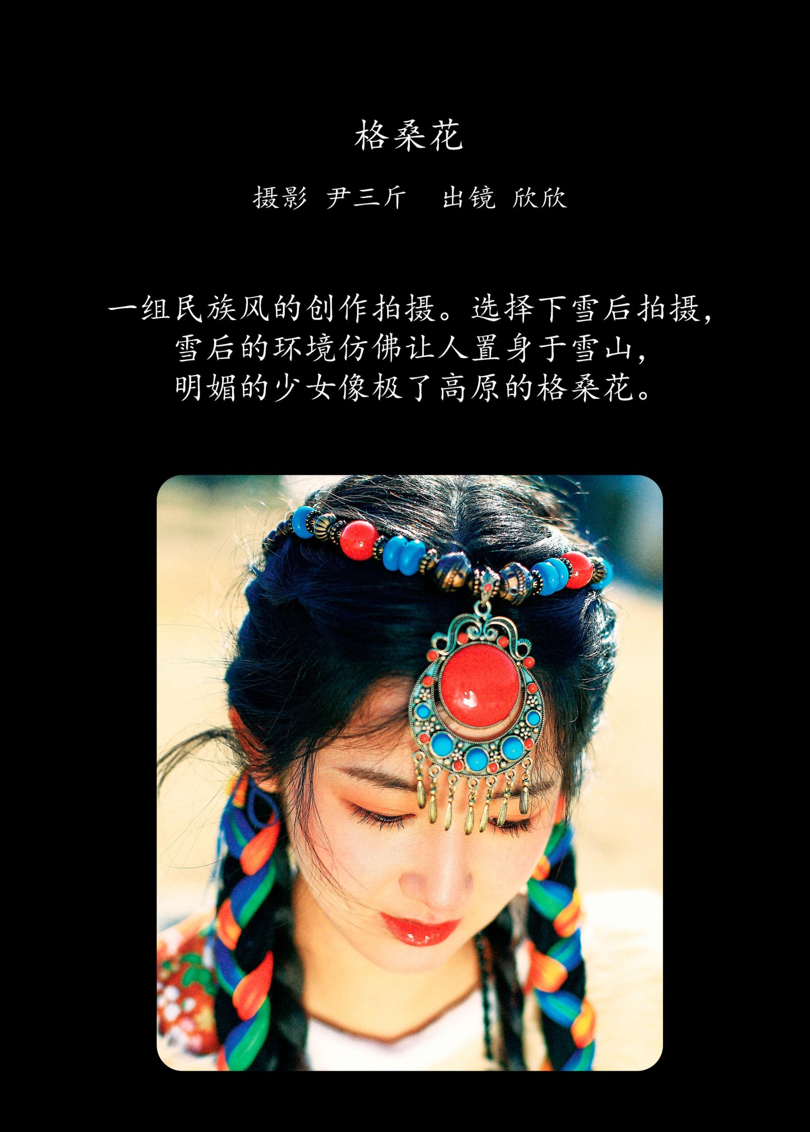 图片[2]-欣欣 – 《格桑花》[22P]-COS写真在线网