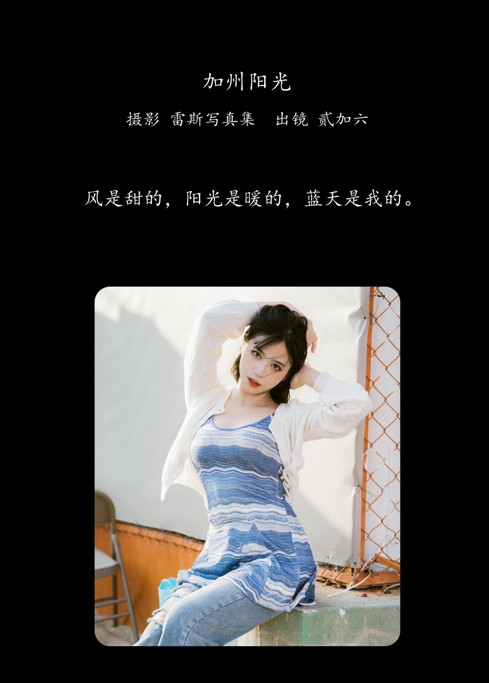 图片[2]-贰加六 – 《加州阳光》[33P]-COS写真在线网