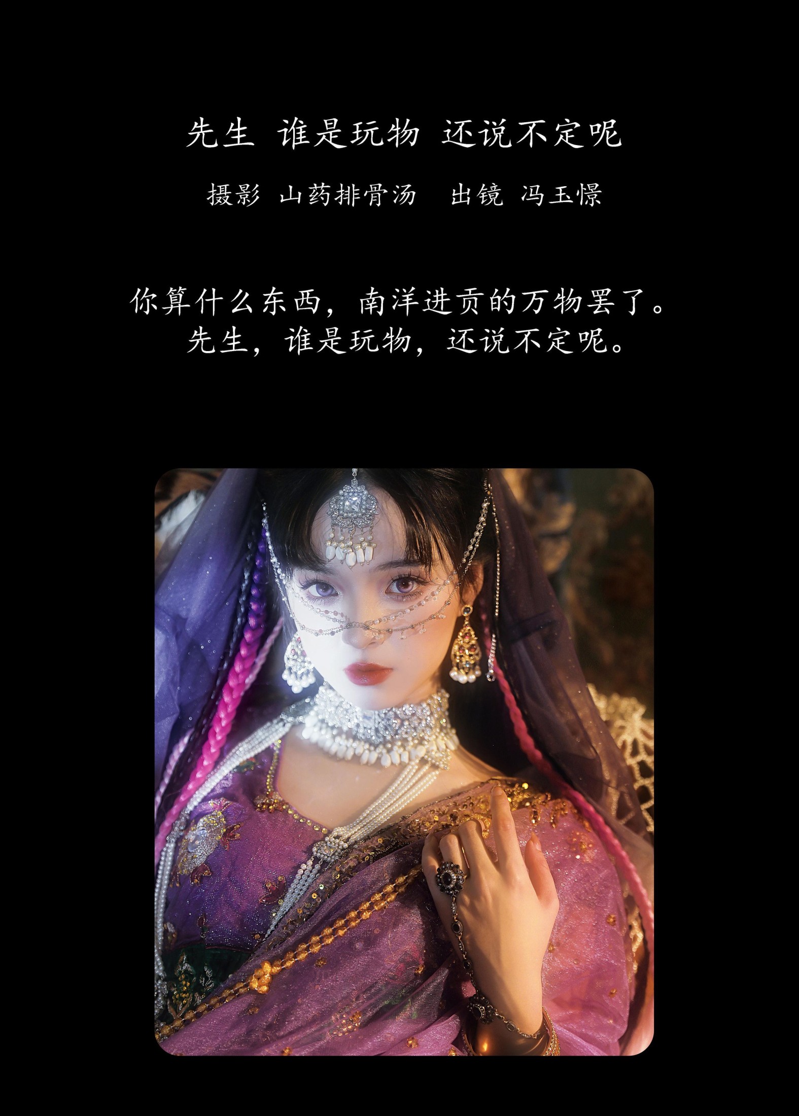 图片[2]-冯玉憬 – 《先生，谁是玩物，还说不定呢》[23P]-COS写真在线网