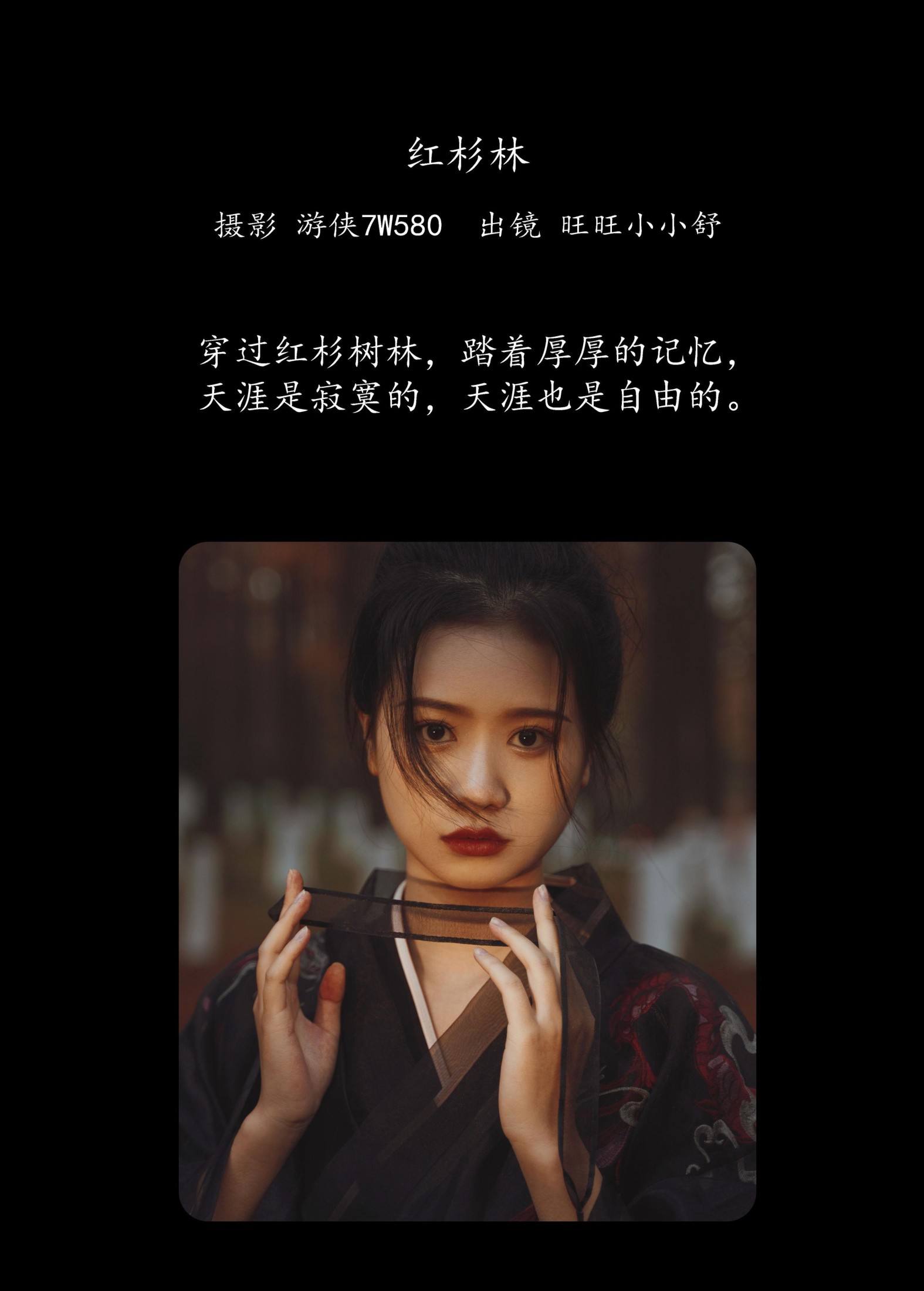 图片[2]-橙子舒 – 《红杉林》[30P]-COS写真在线网